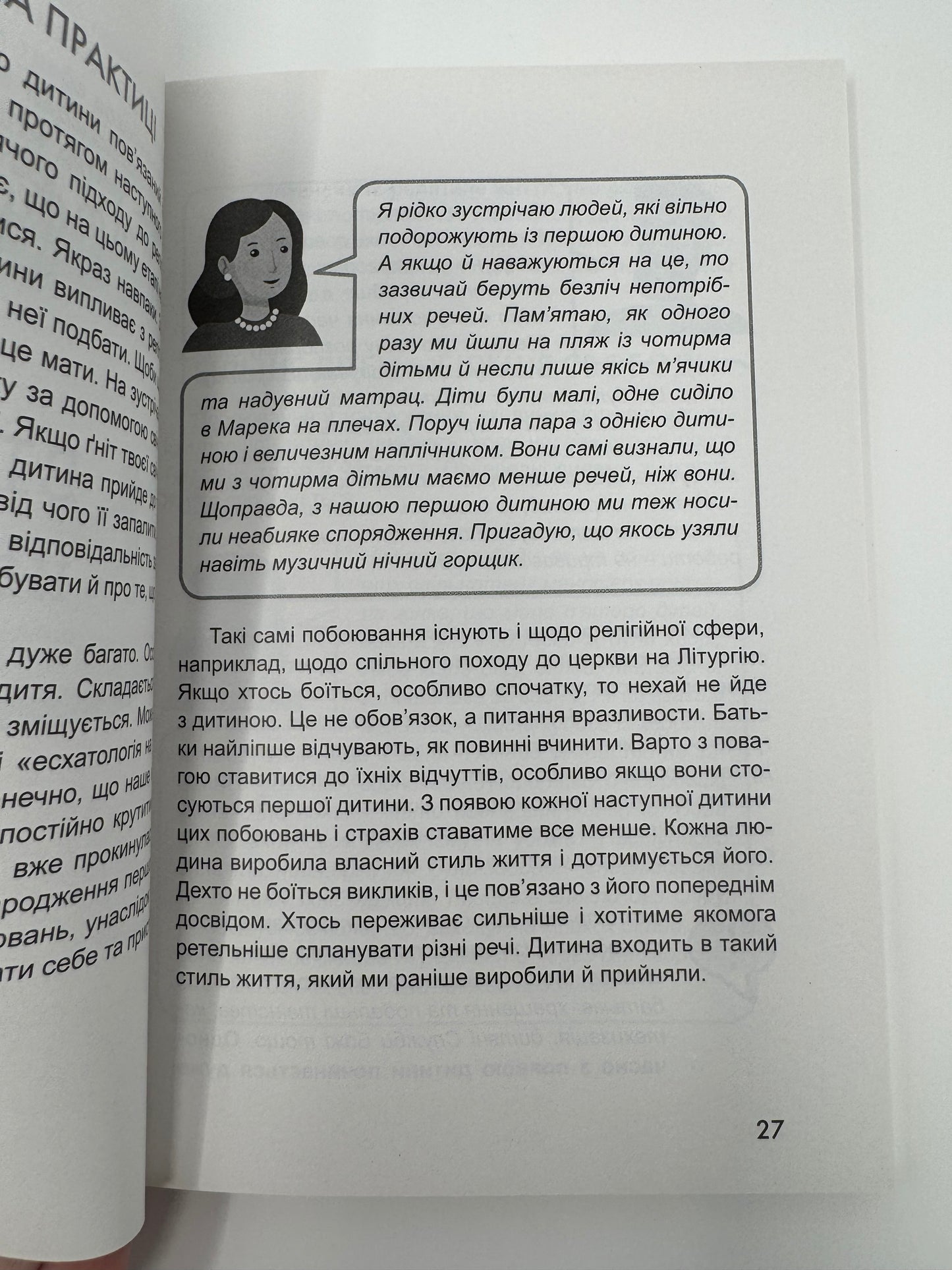 Мамо, тато, а де Бог? Марта Бабік / Книги про Бога для дітей