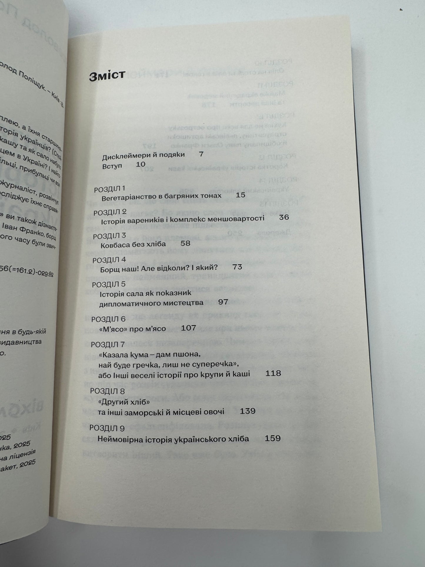 Фантастична історія української кухні. Всеволод Поліщук / Книги про українську кухню
