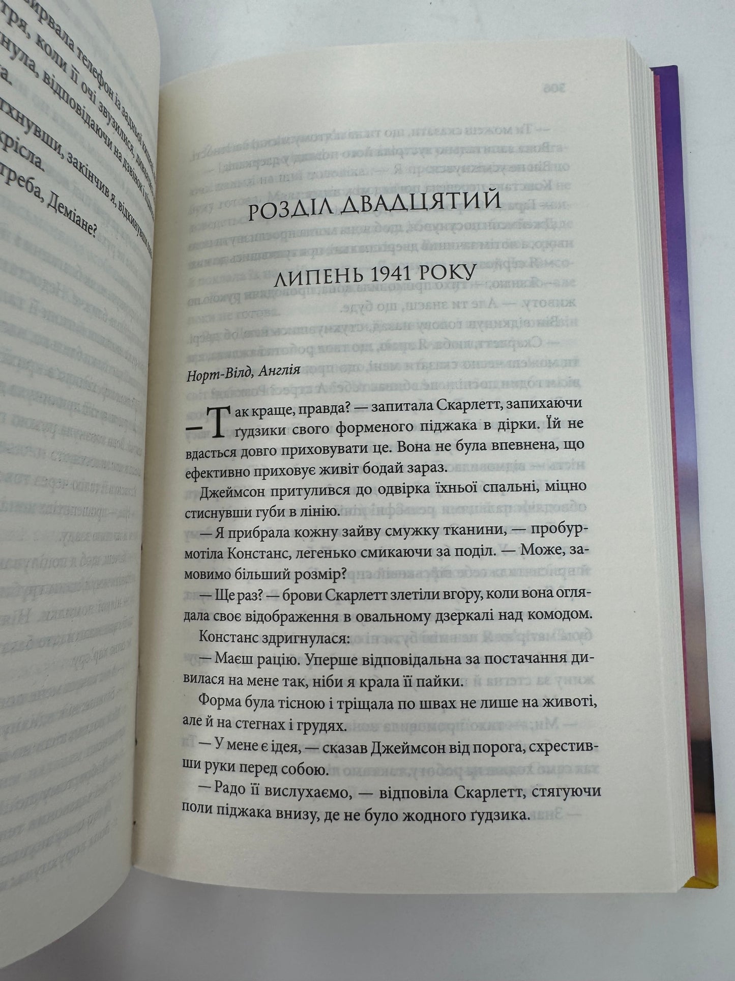 Незавершені справи. Ребекка Ярос / Світові бестселери українською