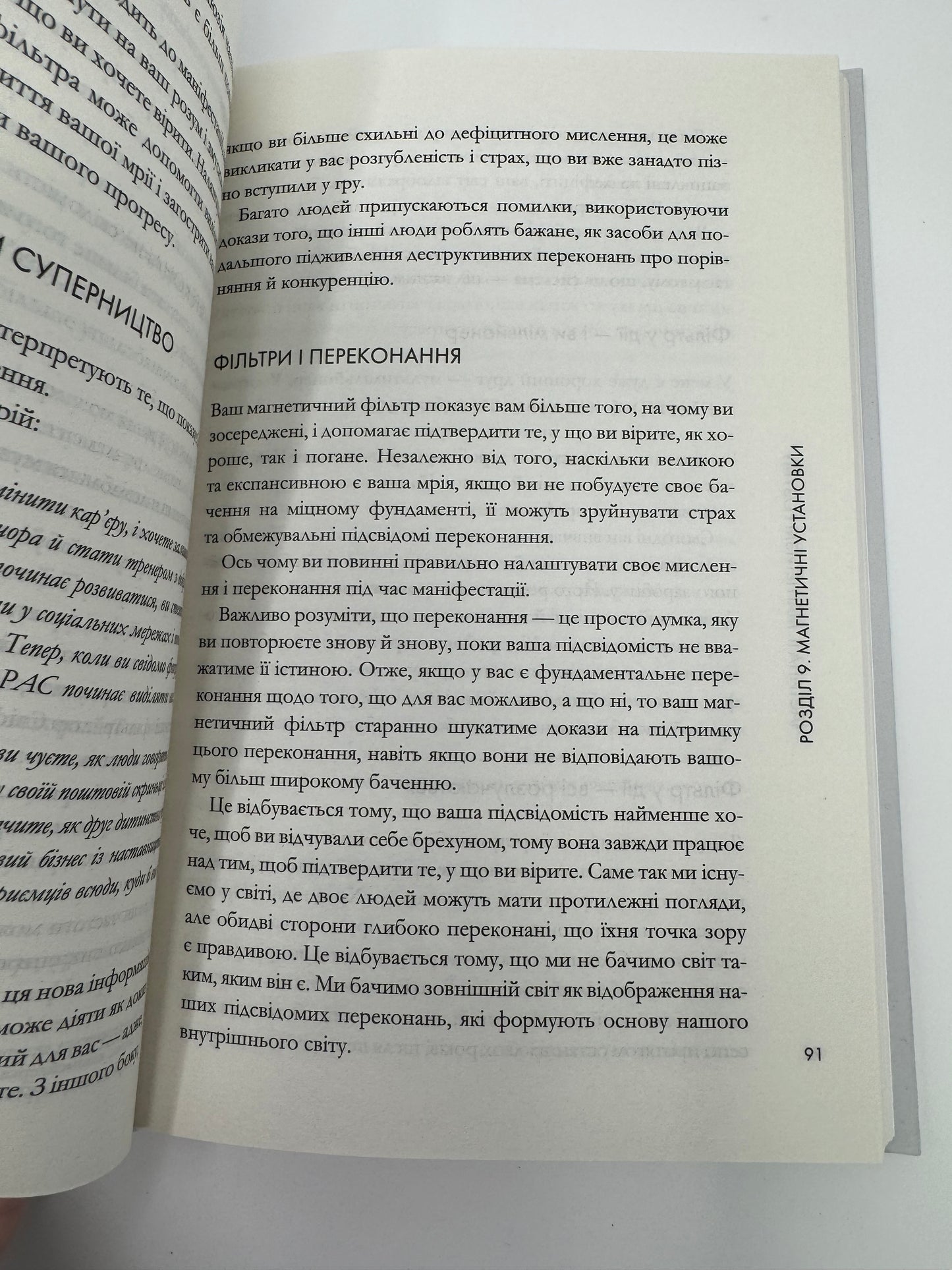 Магнетичний розум: сила підсвідомості, що змінює життя. Рошель Фокс / Книги з мотивації та саморозвитку