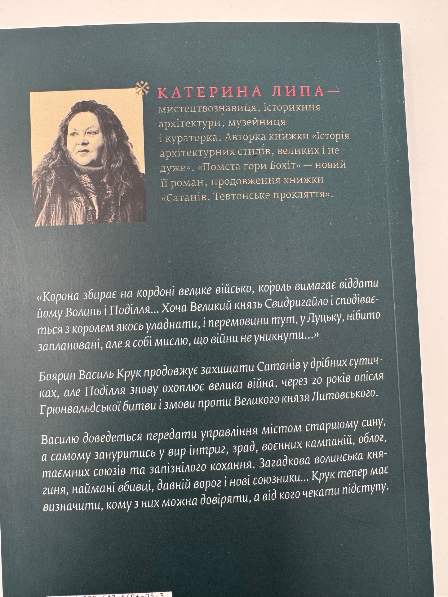 Сатанів. Помста гори Бохіт. Катерина Липа / Українські історичні романи