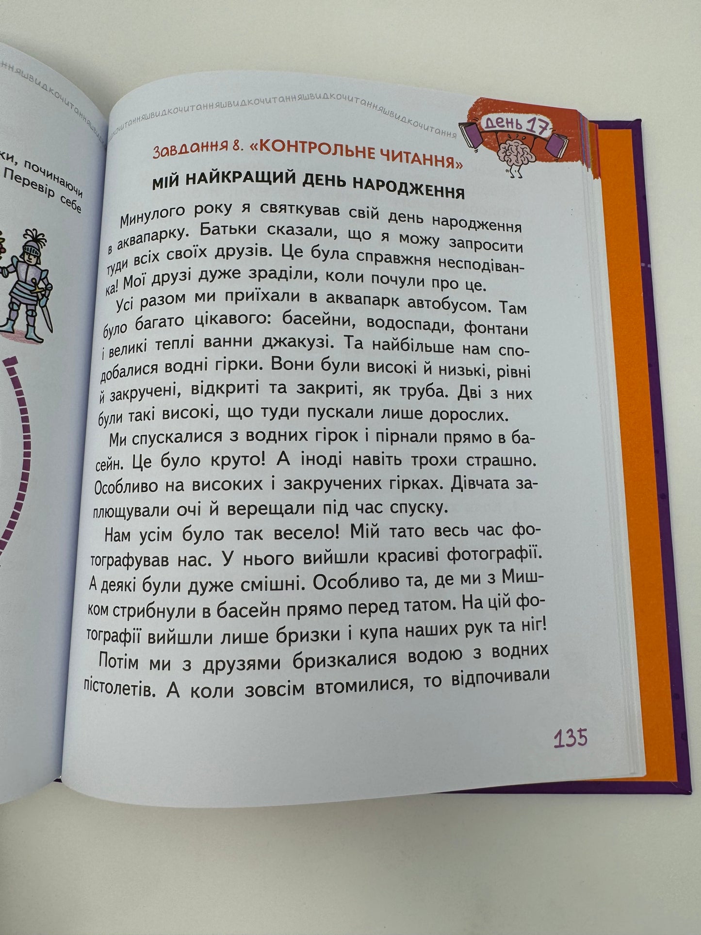 Основи швидкочитання. Василь Федієнко / Книги з розвитку читання