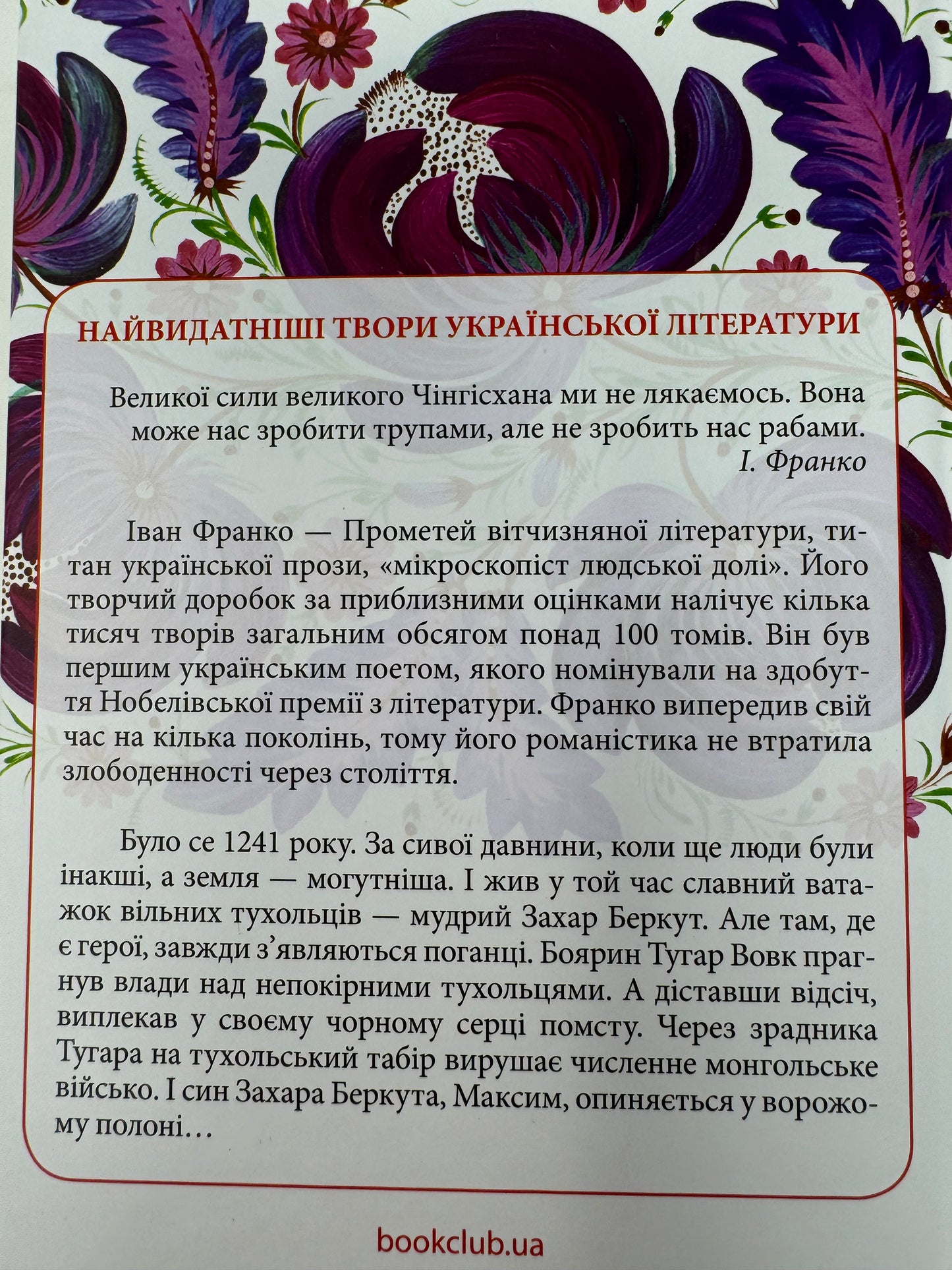 Захар Беркут. Іван Франко / Українська класика в США