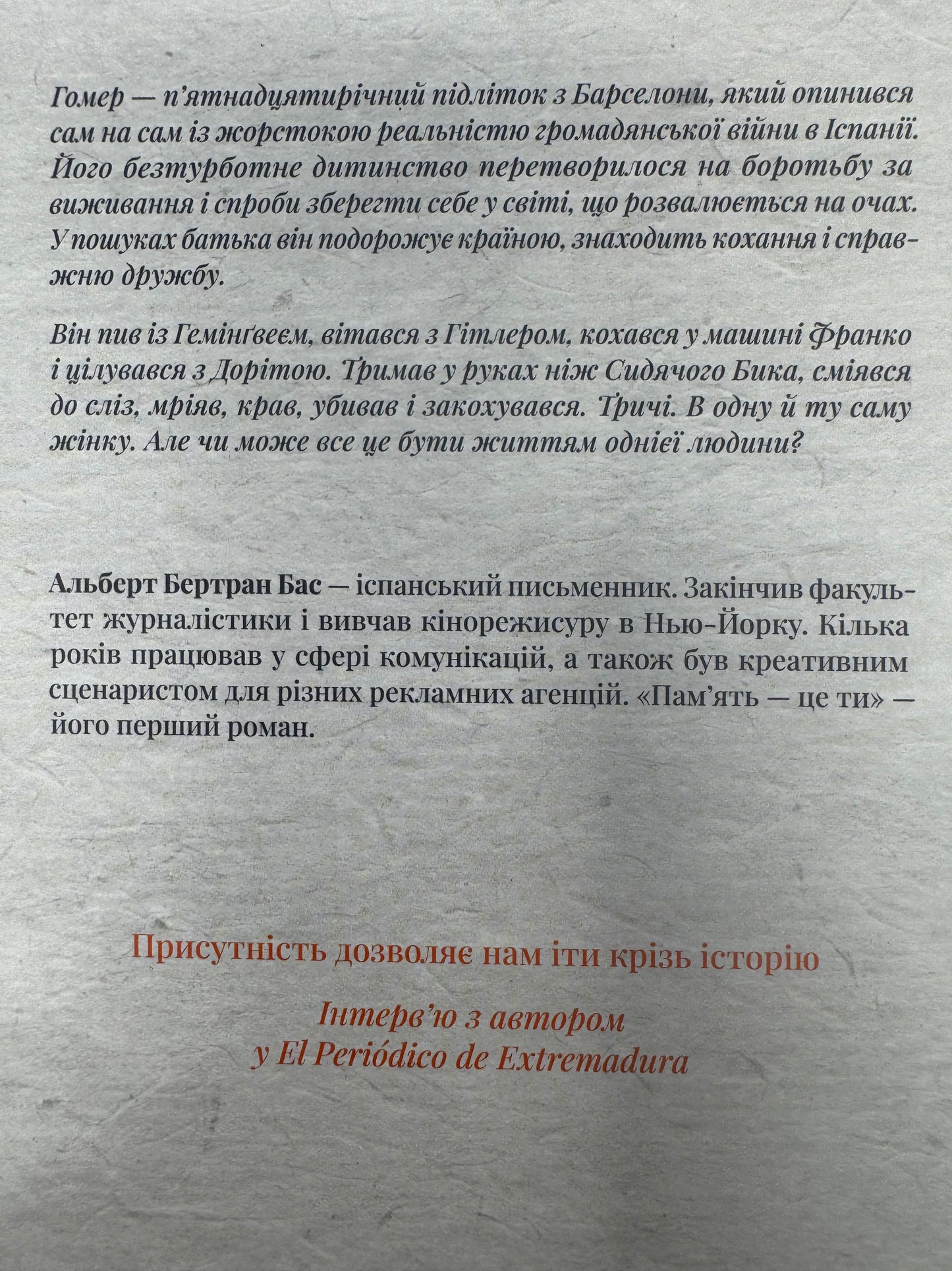 Памʼять - це ти. Альберт Бертран Бас / Сучасна світова проза українською книги купити в США