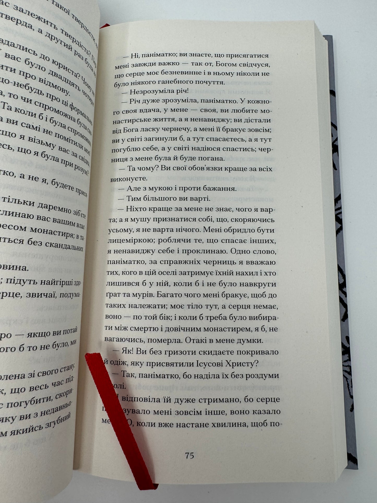 Черниця. Дені Дідро / Світова класика українською