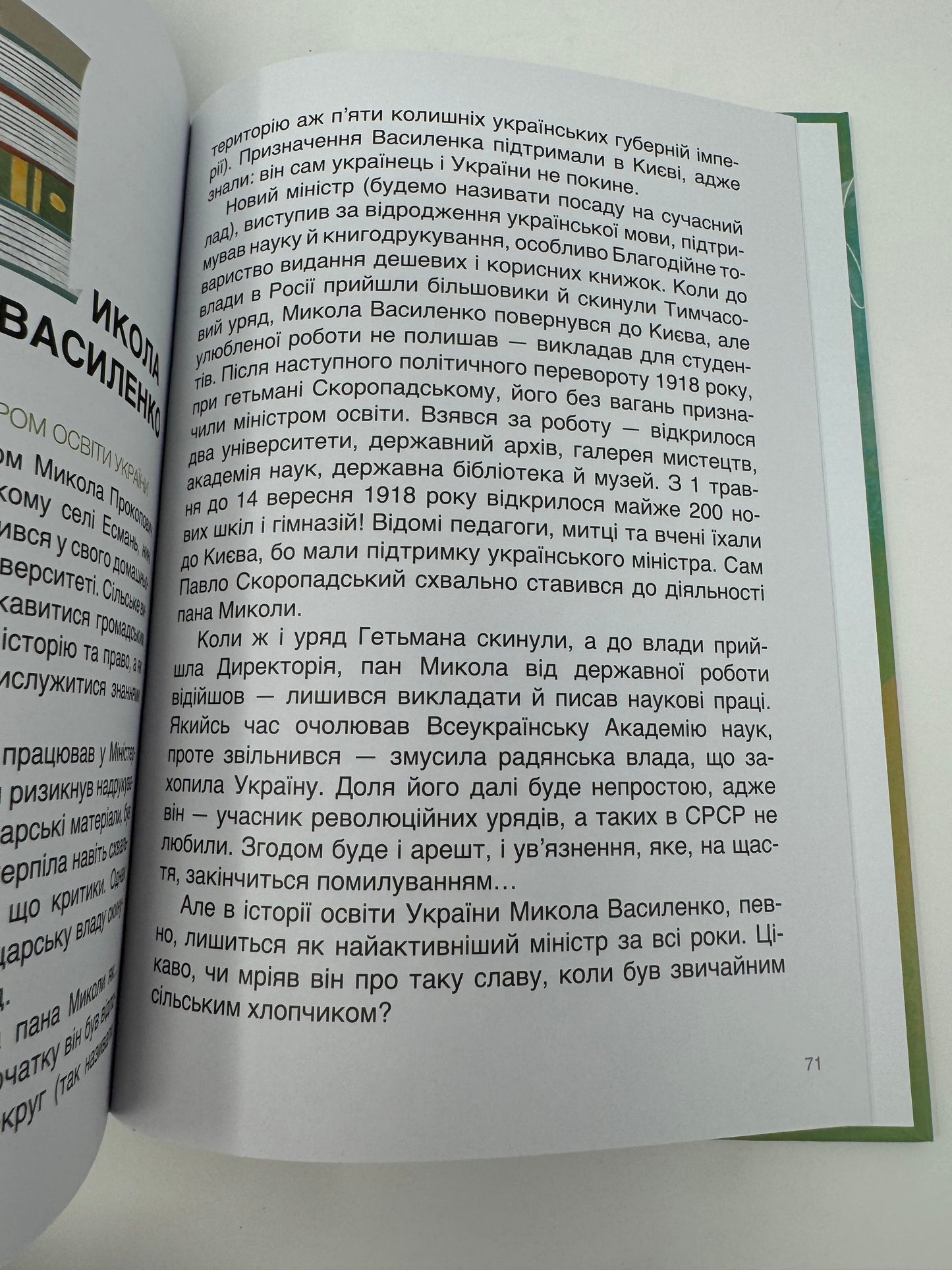 Творці української нації. Розповіді для дітей. Оксана Поліщук / Книги про відомих українців та українок