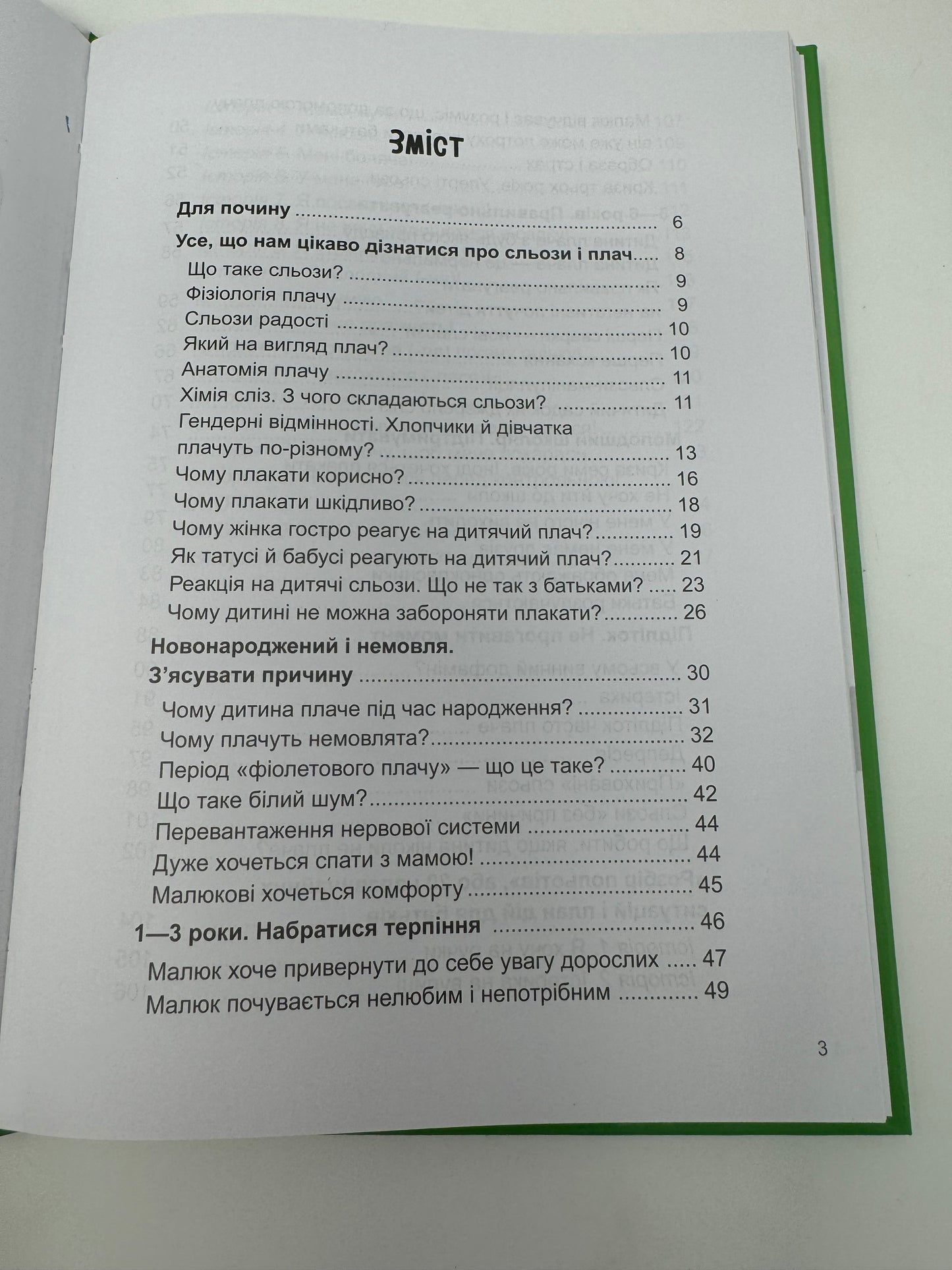 Дитино (не) плач. Батькам про дитячі сльози. Наталія Чуб / Книги про виховання дітей