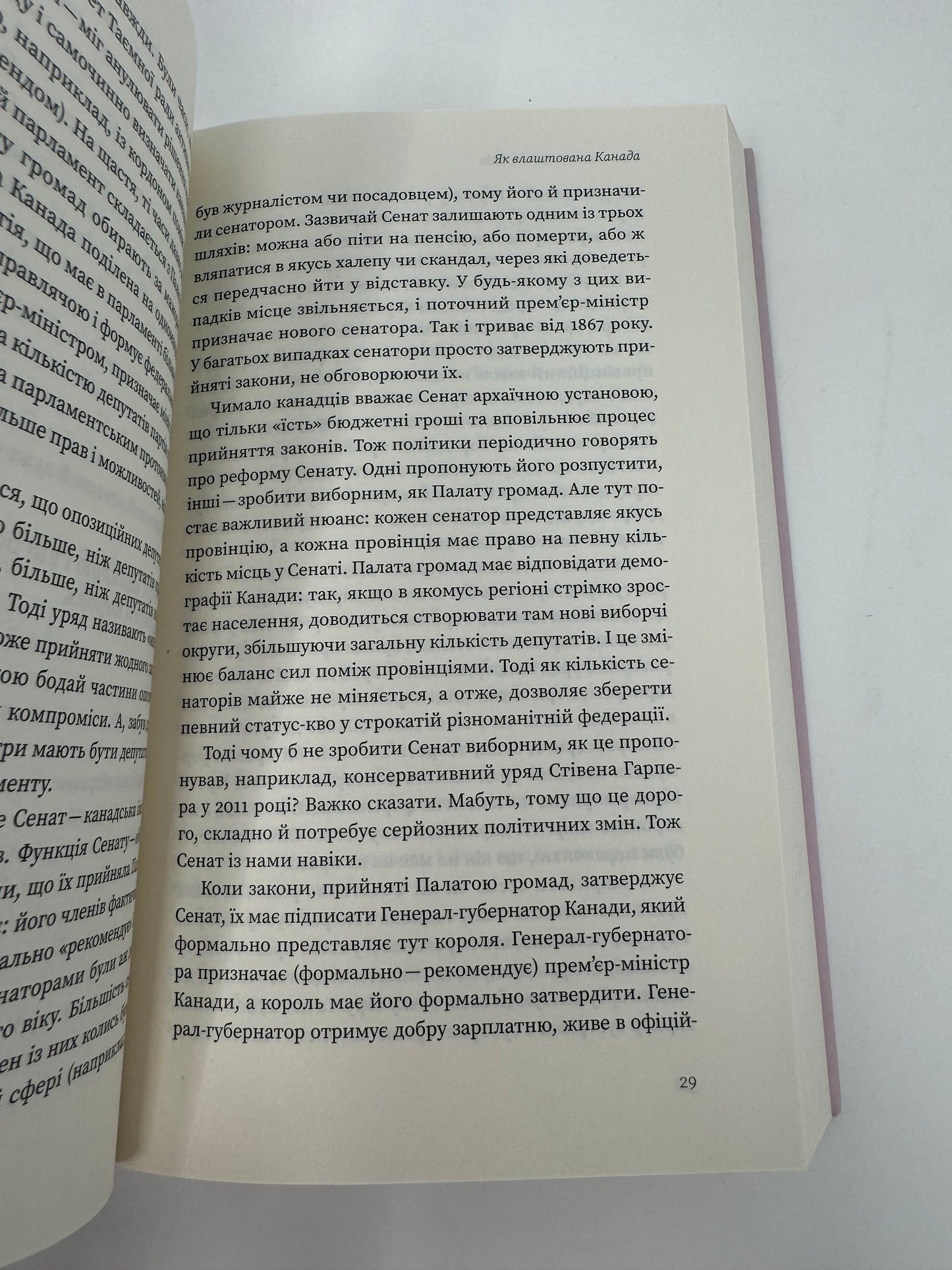 Канада. Від персикових садів до Полярного кола. Євген Лакінський / Книги про країни