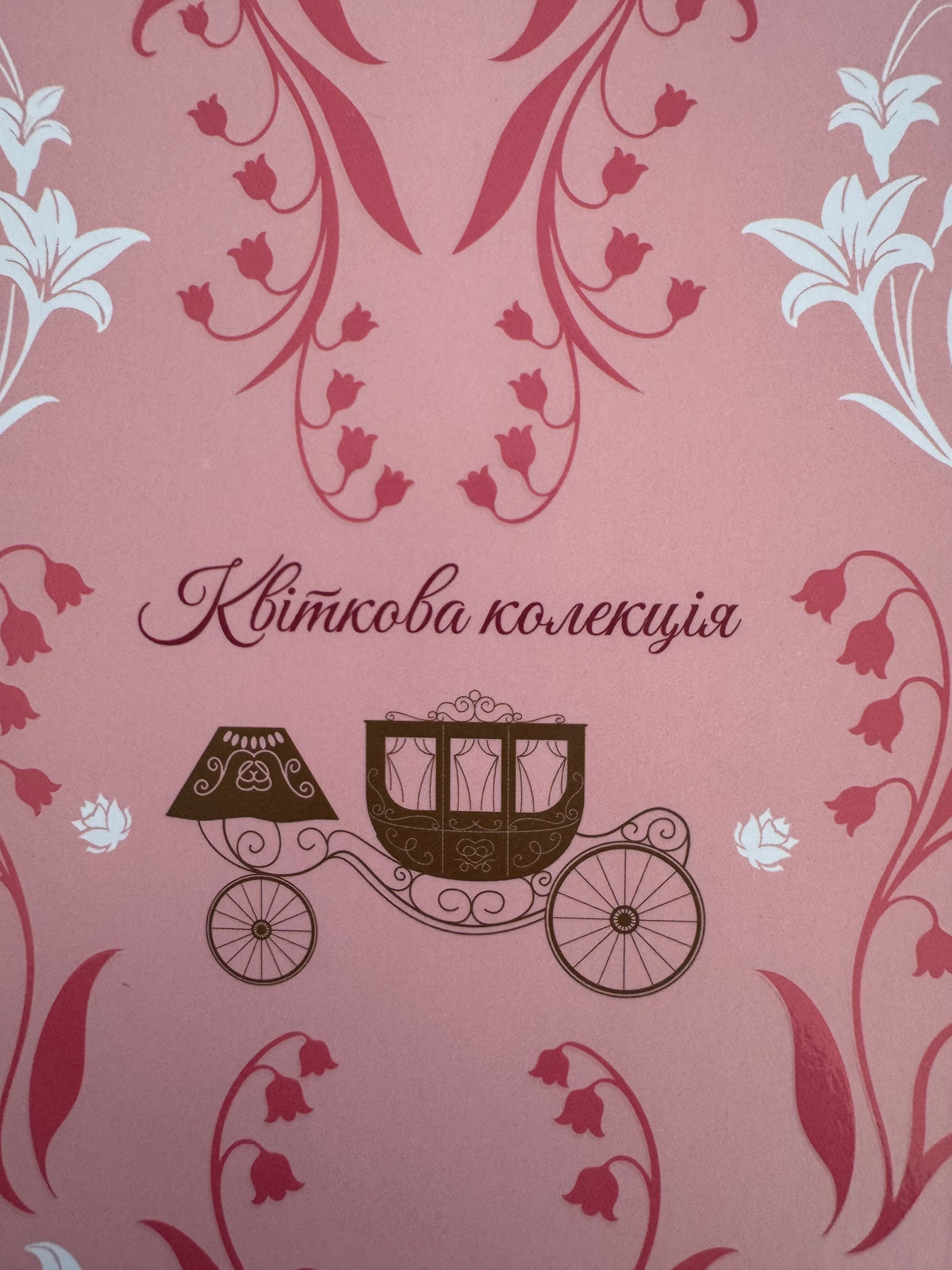Емма. Джейн Остін (квіткова колекція) / Світову класику купити українською