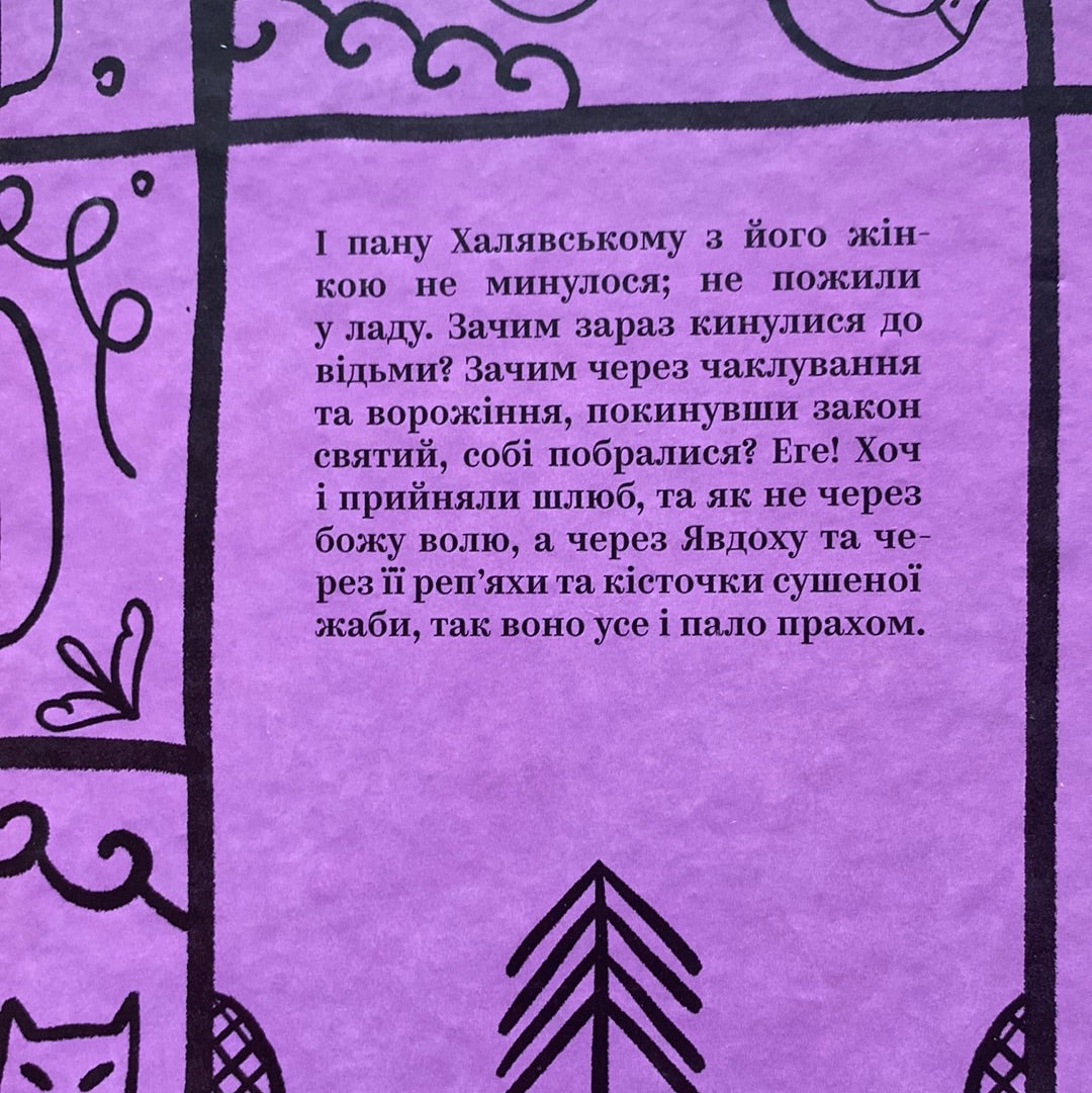 Вибрані твори. Григорій Квітка-Основʼяненко / Українська класика в США