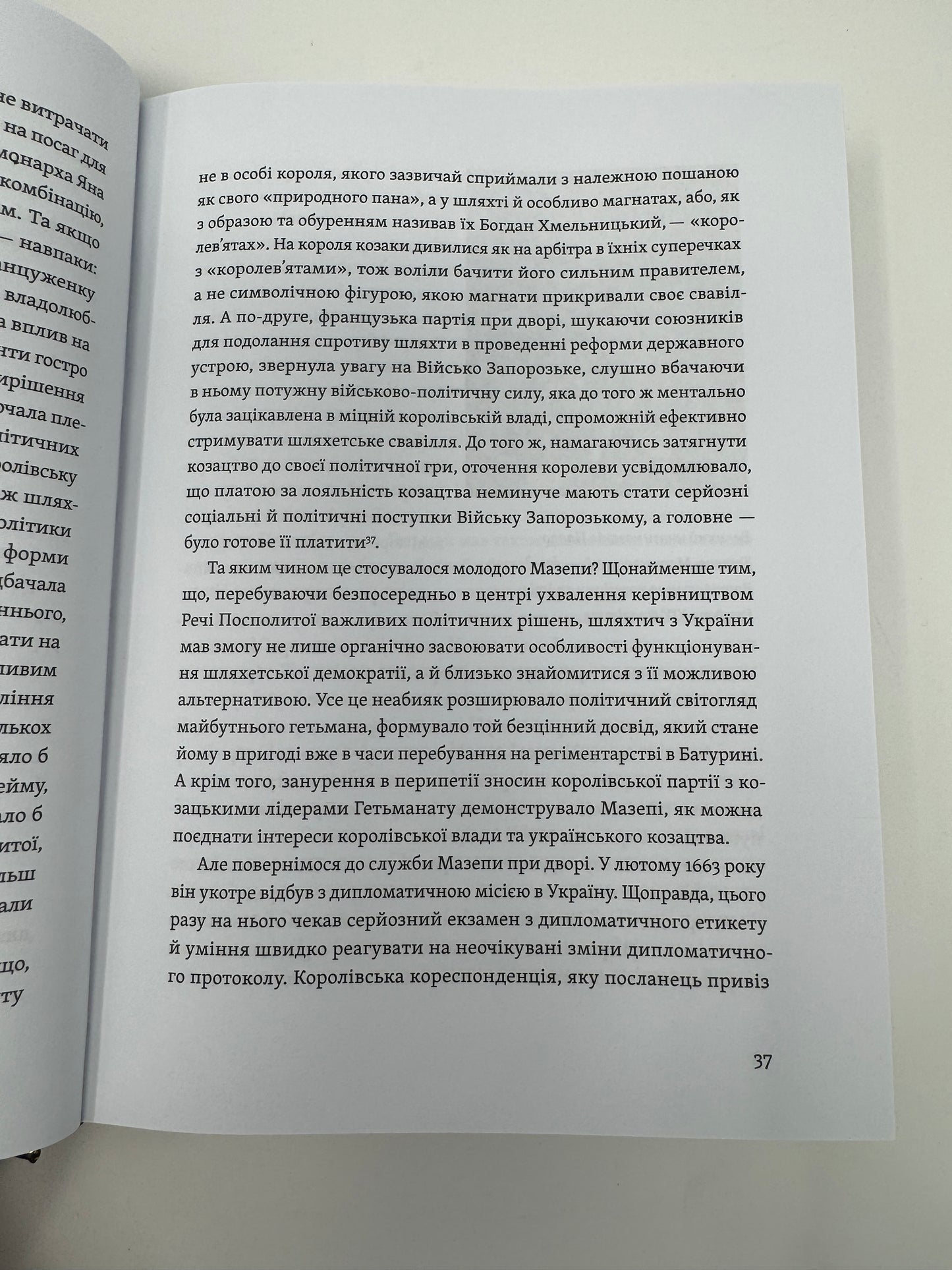 Мазепа. Тисячоликий герой української історії. Віктор Горобець / Книги про Мазепу подарункові