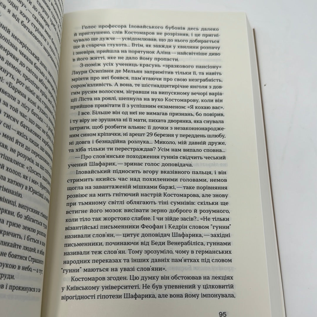 Четвертий вимір. Черлене вино. Роман Іваничук / Українська класика в США