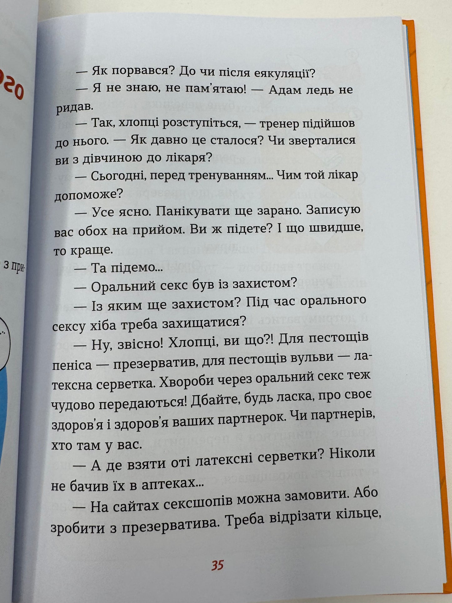 Інструкції до сексу надаються. Уся правда про стосунки, безпеку й задоволення. Юлія Ярмоленко