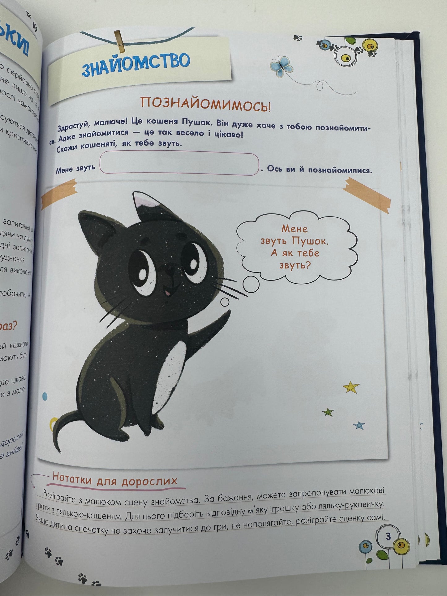 Корисні навички. Розвиток емоційного інтелекту. 3-4 роки. Анна Гресь / Книги про виховання та емоції у дітей