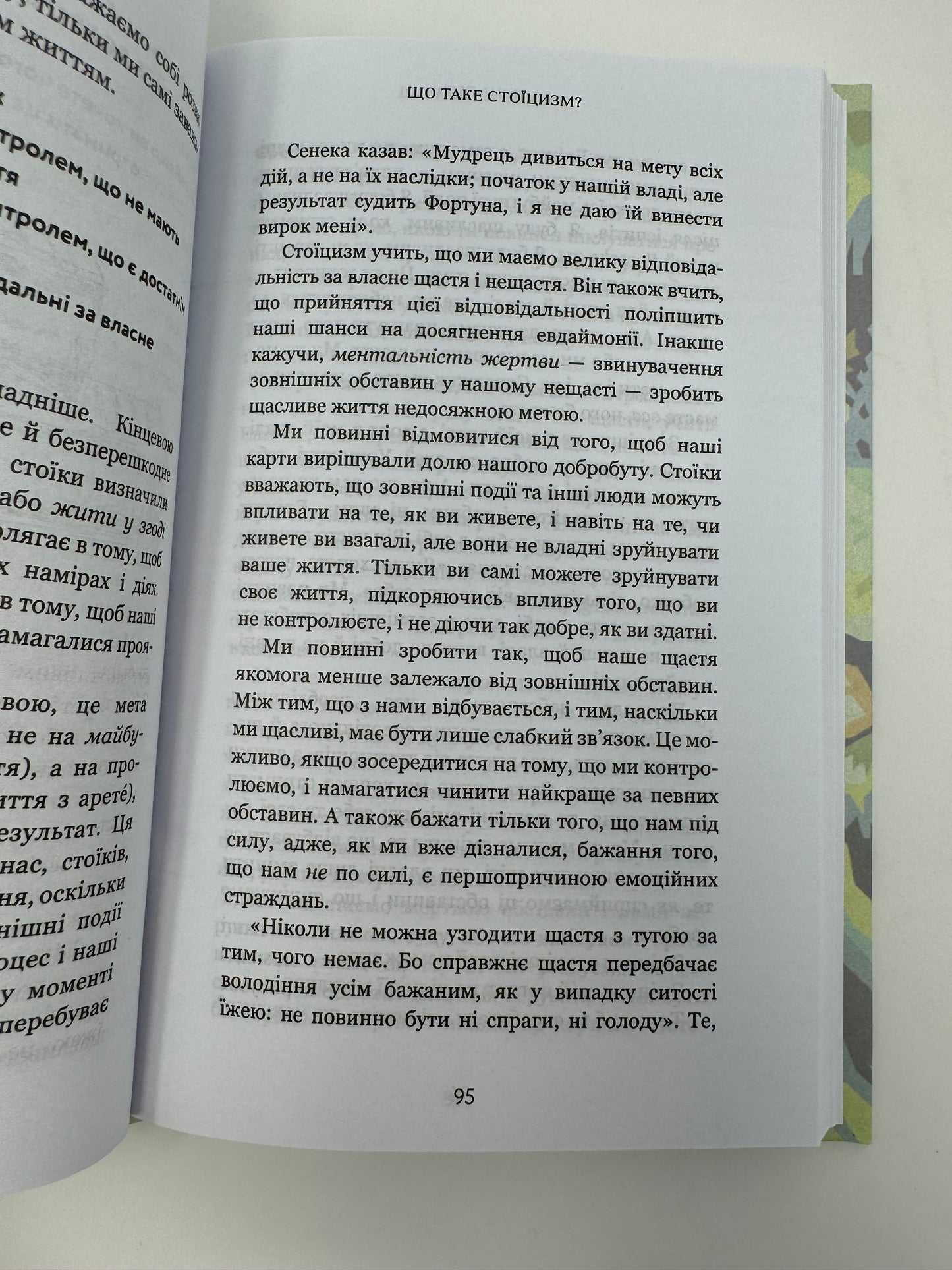 Маленька книга стоїцизму. Перевірена часом мудрість, що дарує стійкість, упевненість і спокій. Йонас Зальцґебер / Книги для саморозвитку