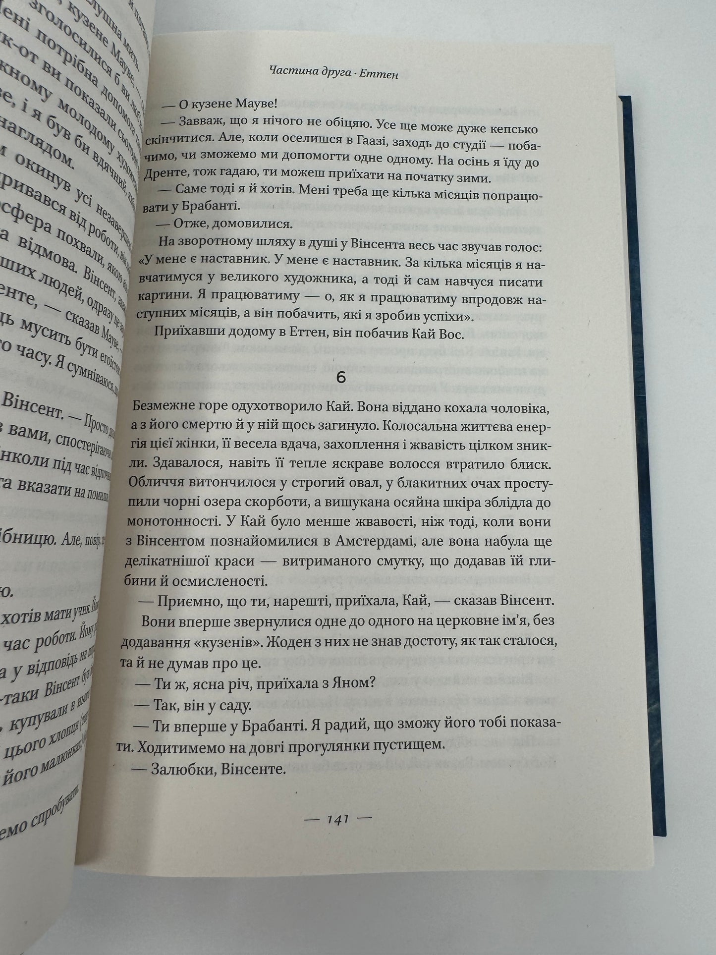 Ван Гог. Жага до життя. Ірвінг Стоун / Книги про відомих людей