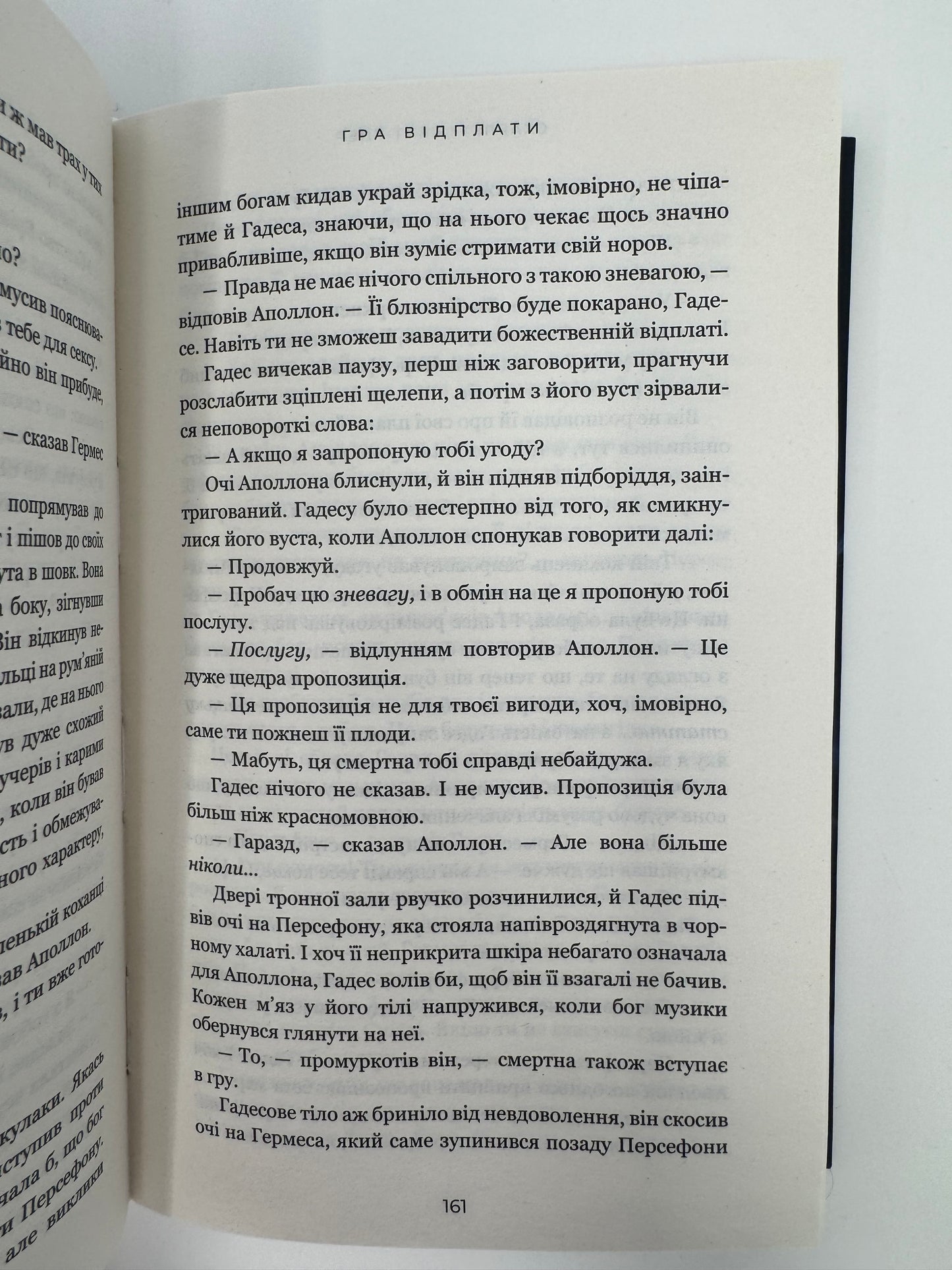 Гра відплати. Гадес і Персефона. Книга 4. Скарлетт Сент-Клер / Сучасні книги бестселери