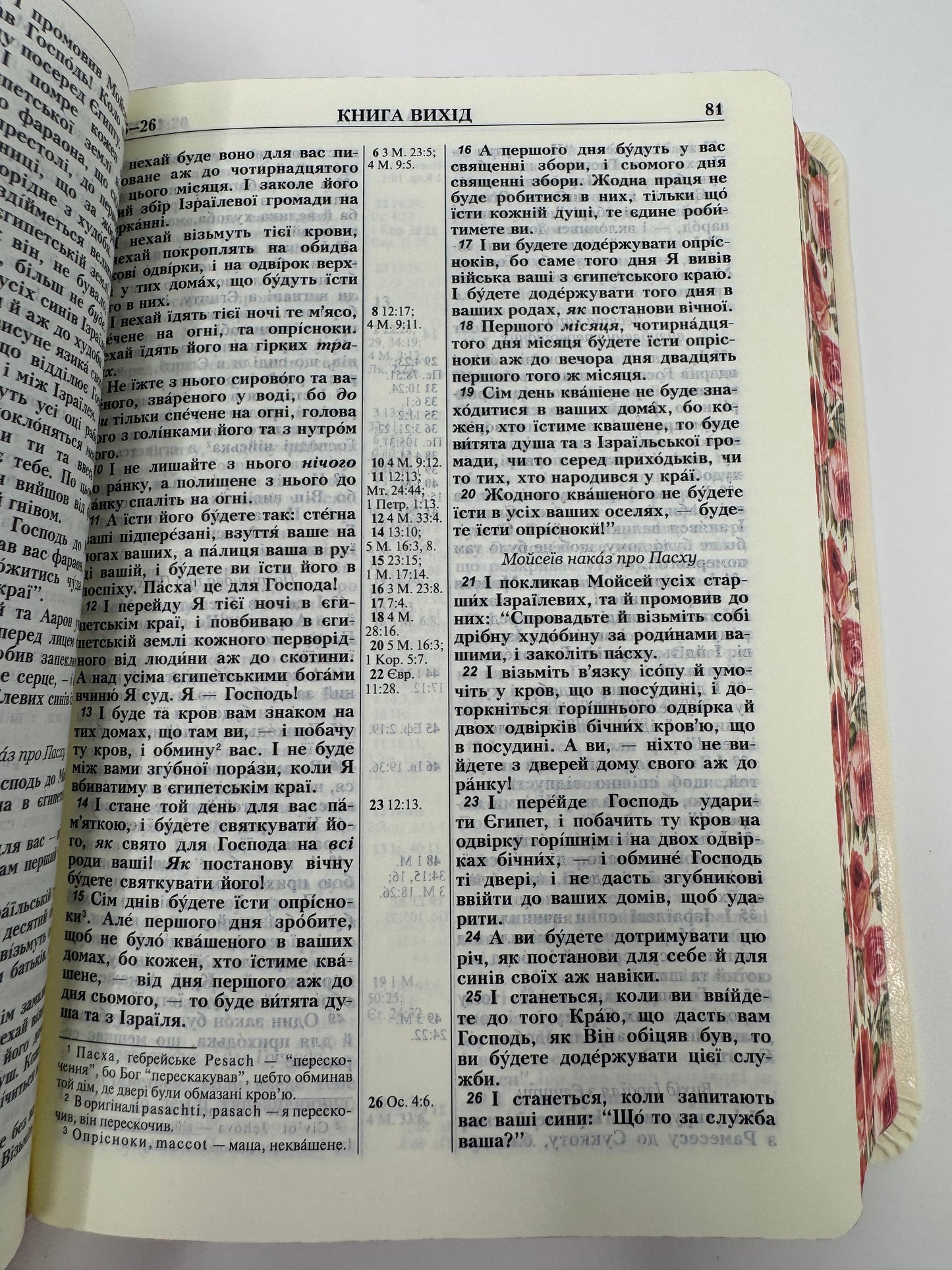 Біблія (світла обкладинка, з квітковим зрізом) / Купити українські Біблії в США, українська Біблія