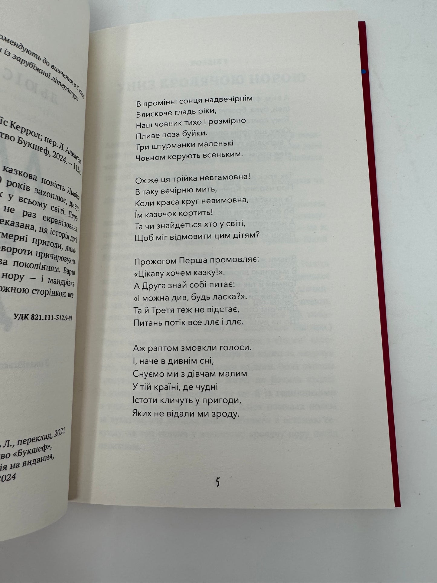 Аліса в країні Див. Льюїс Керролл / Світова дитяча класика українською