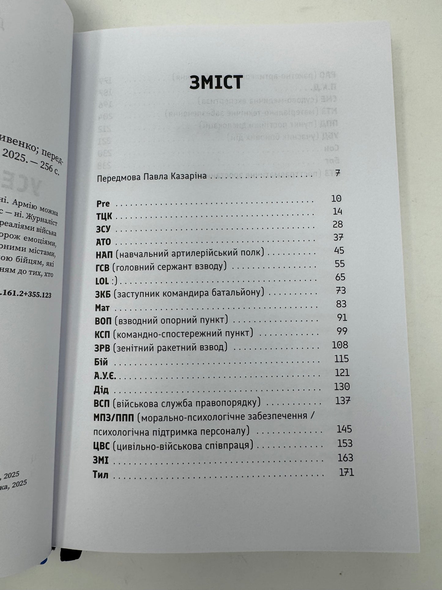 Усе на три літери. Дмитро Крапивенко / Книги про Україну