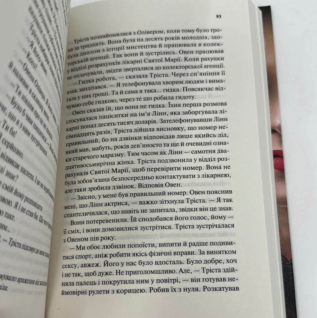 Моя чарівна дружина. Саманта Давнінг / Детективні історії українською