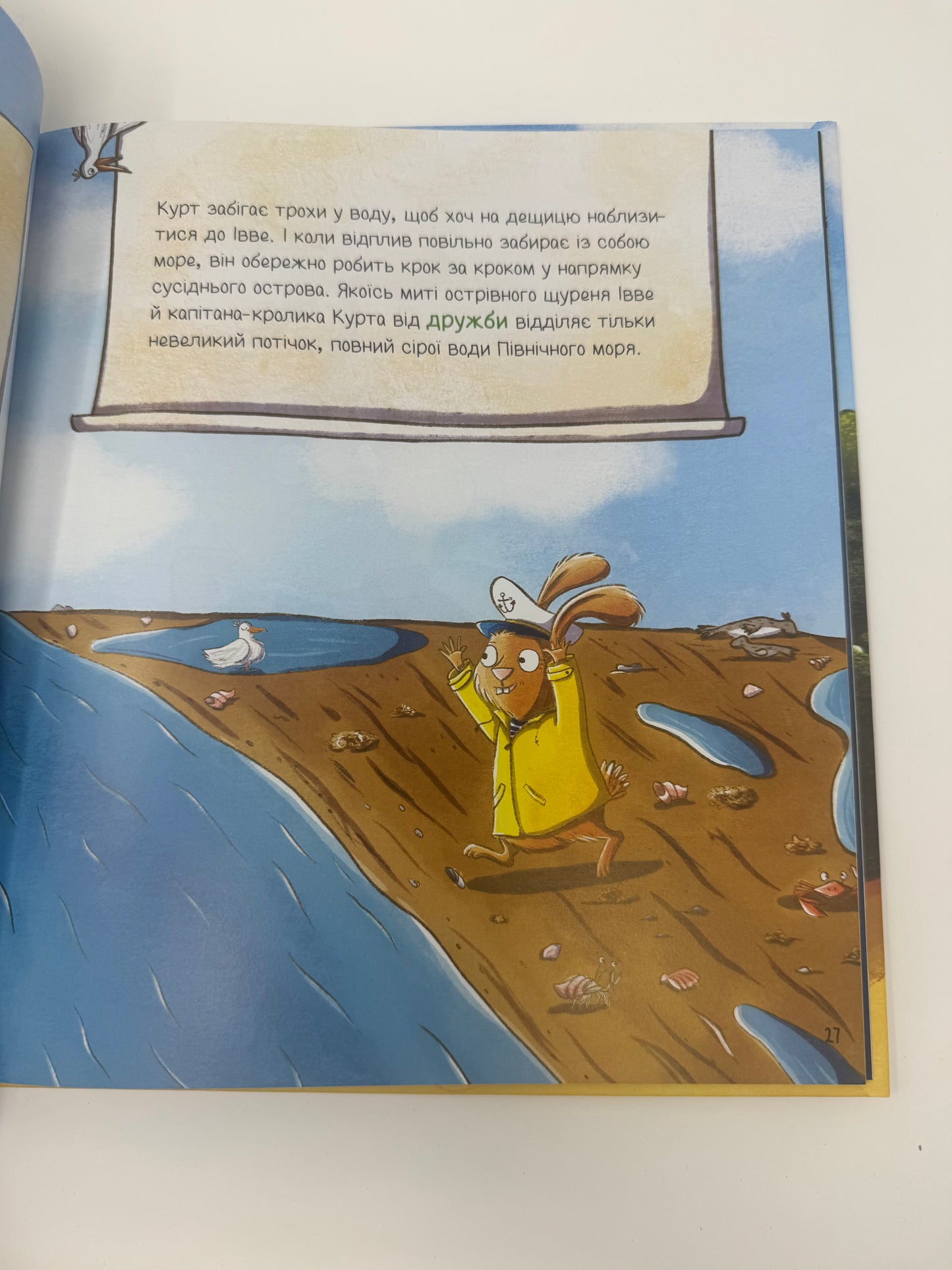 Івве та Курт. Двоє друзів і море. Кароліна Офейс / Книги для дітей
