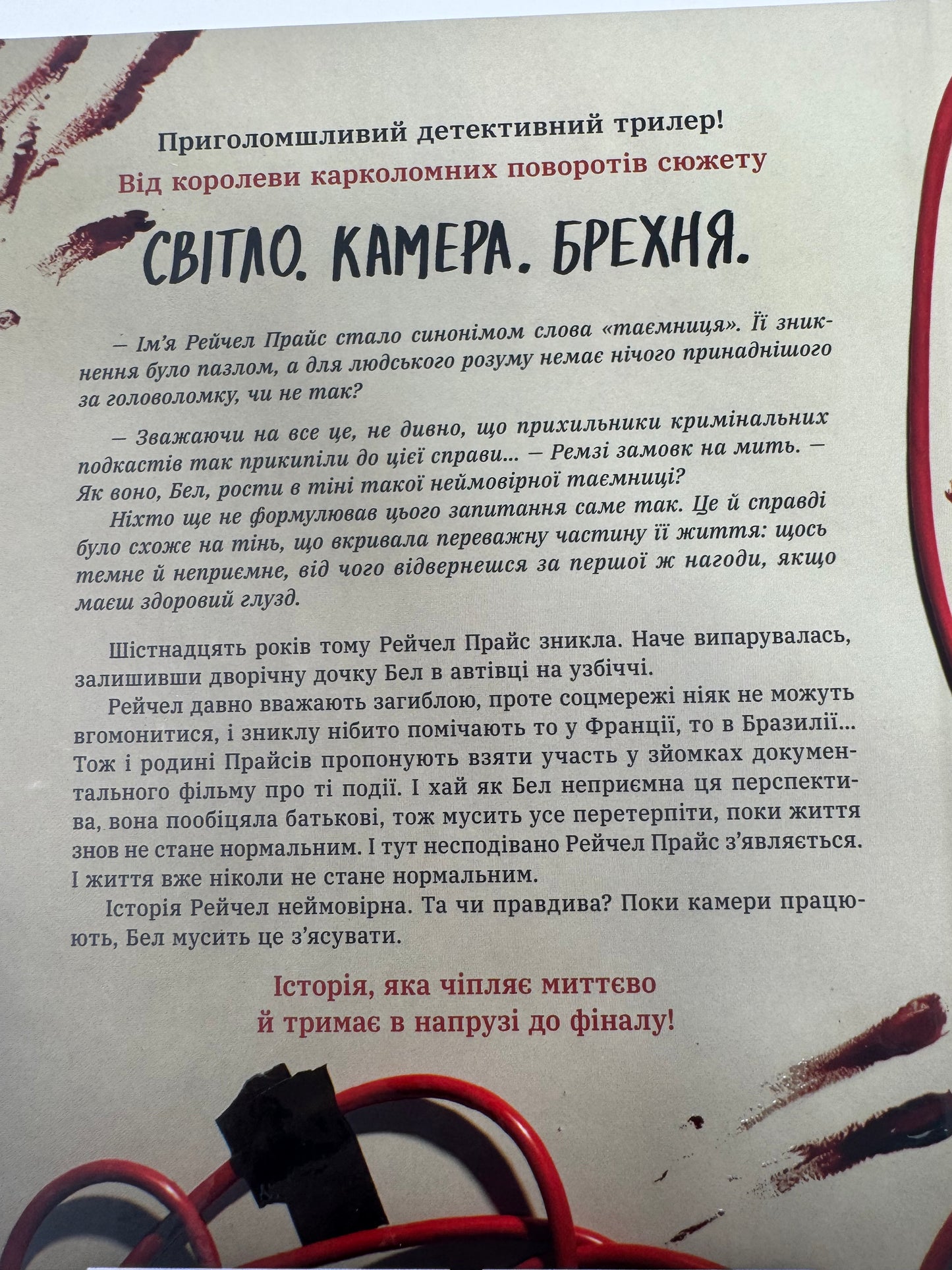 Повернення Рейчел Прайс. Голлі Джексон / Бестселери NYT купити українські книги