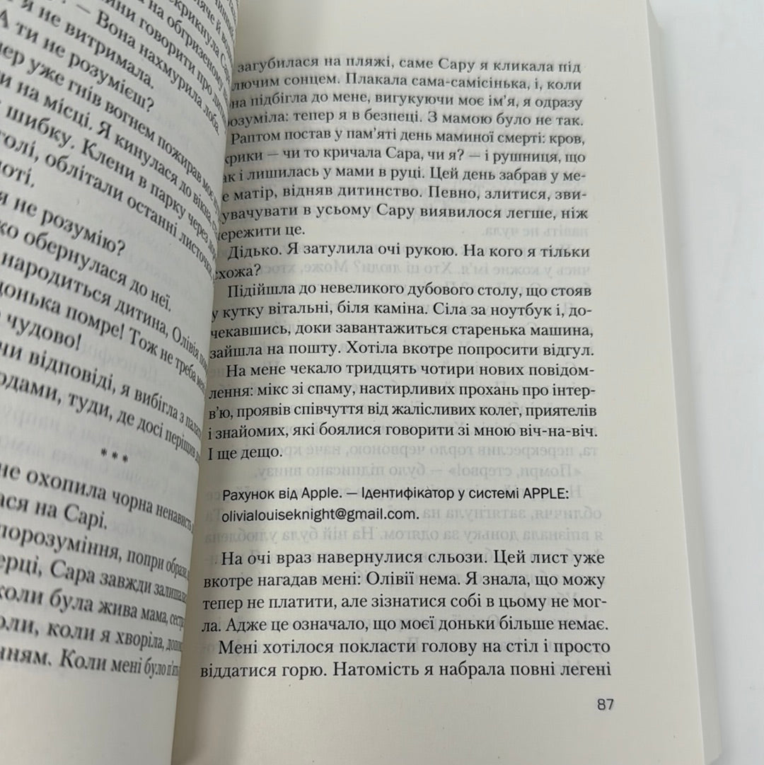 Ніч, коли Олівія впала. Крістіна Макдональд (мʼяка обкладинка) / Світові бестселери українською