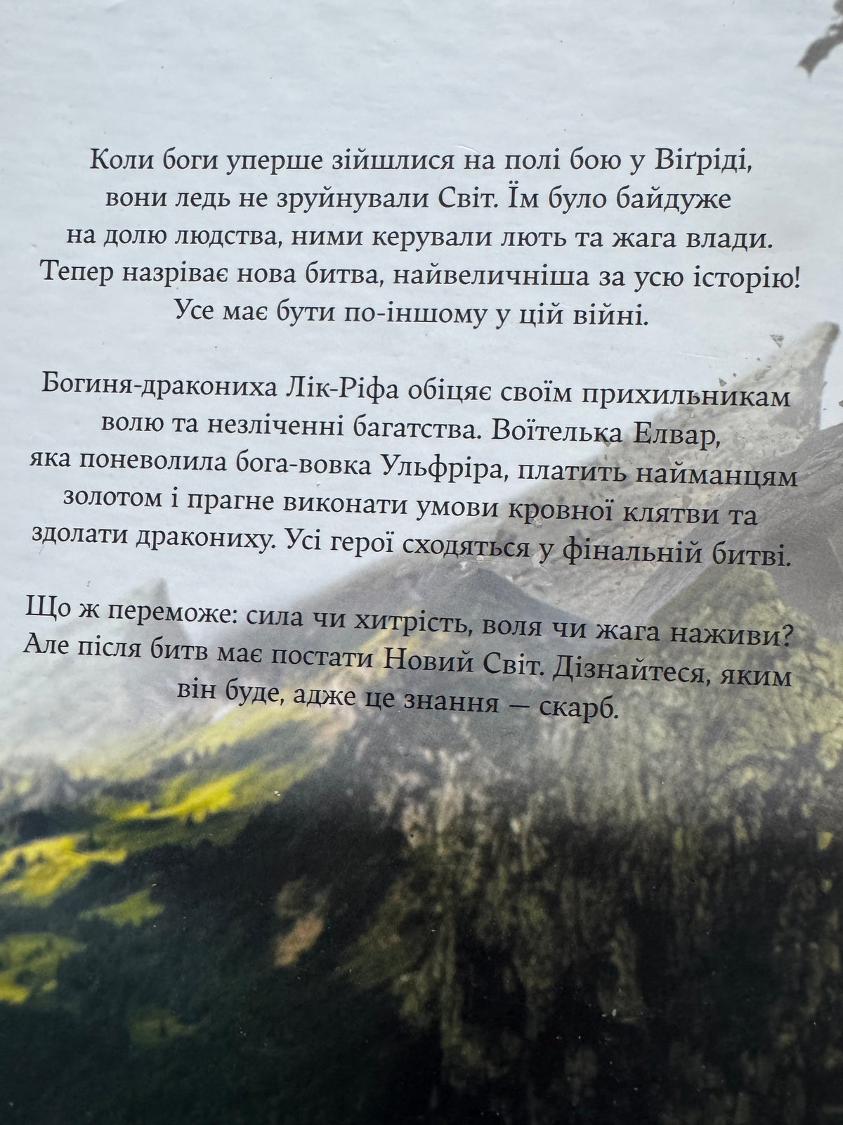 Трилогія «Сага про кровну клятву» (комплект з 3-х книг). Джон Ґвінн / Скандинавське фентезі та міфологія