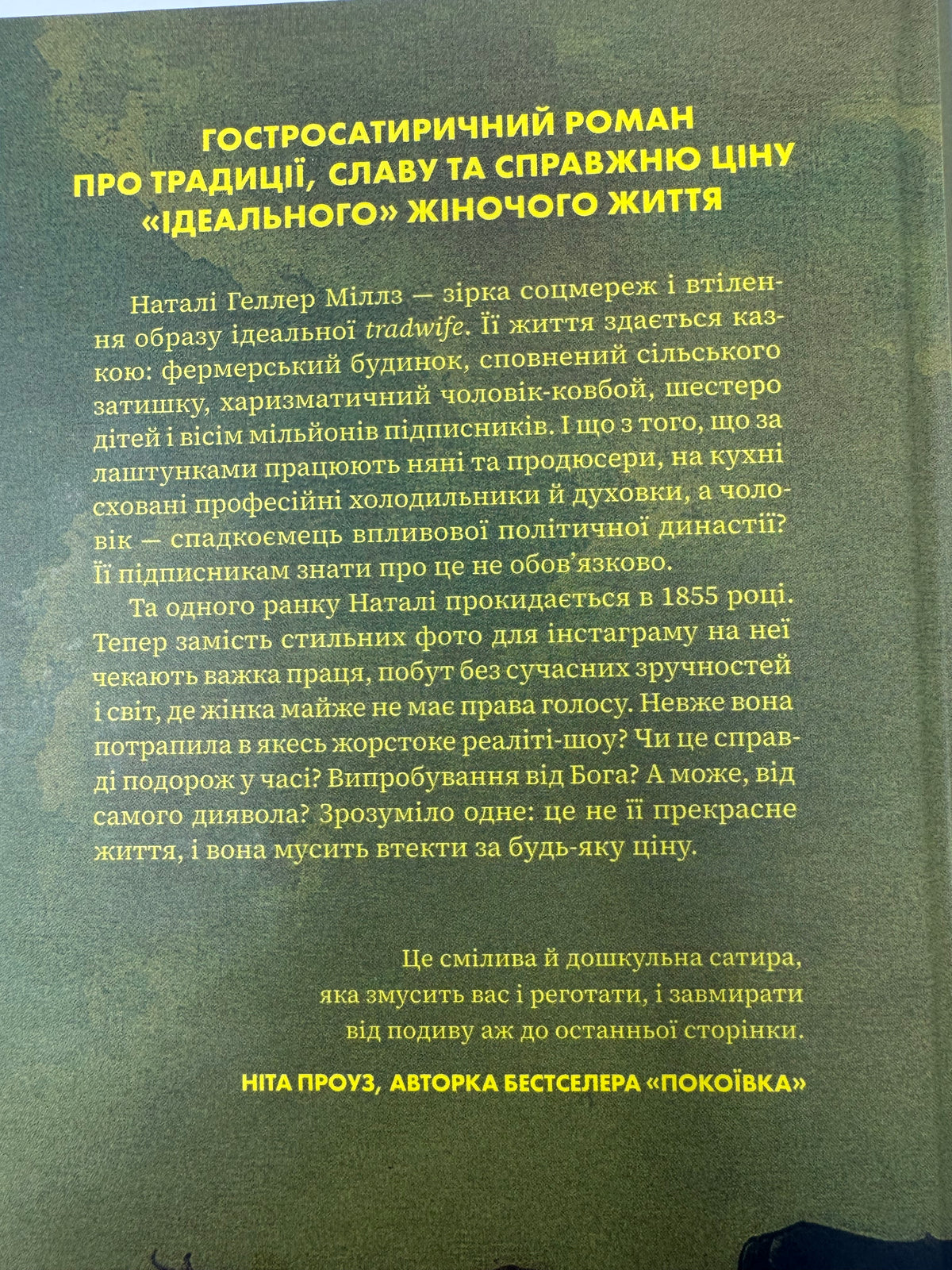 Вчоріч. Каро Клер Берк / Бестселер року, бестселери NYT