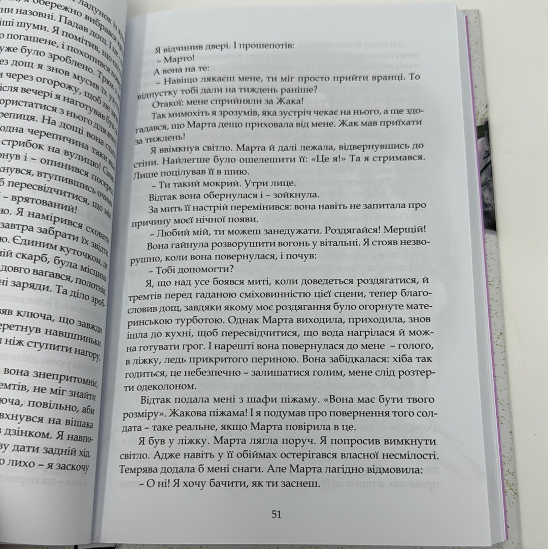 Тенета пристрасті. Реймон Радіґе / Світові романи українською