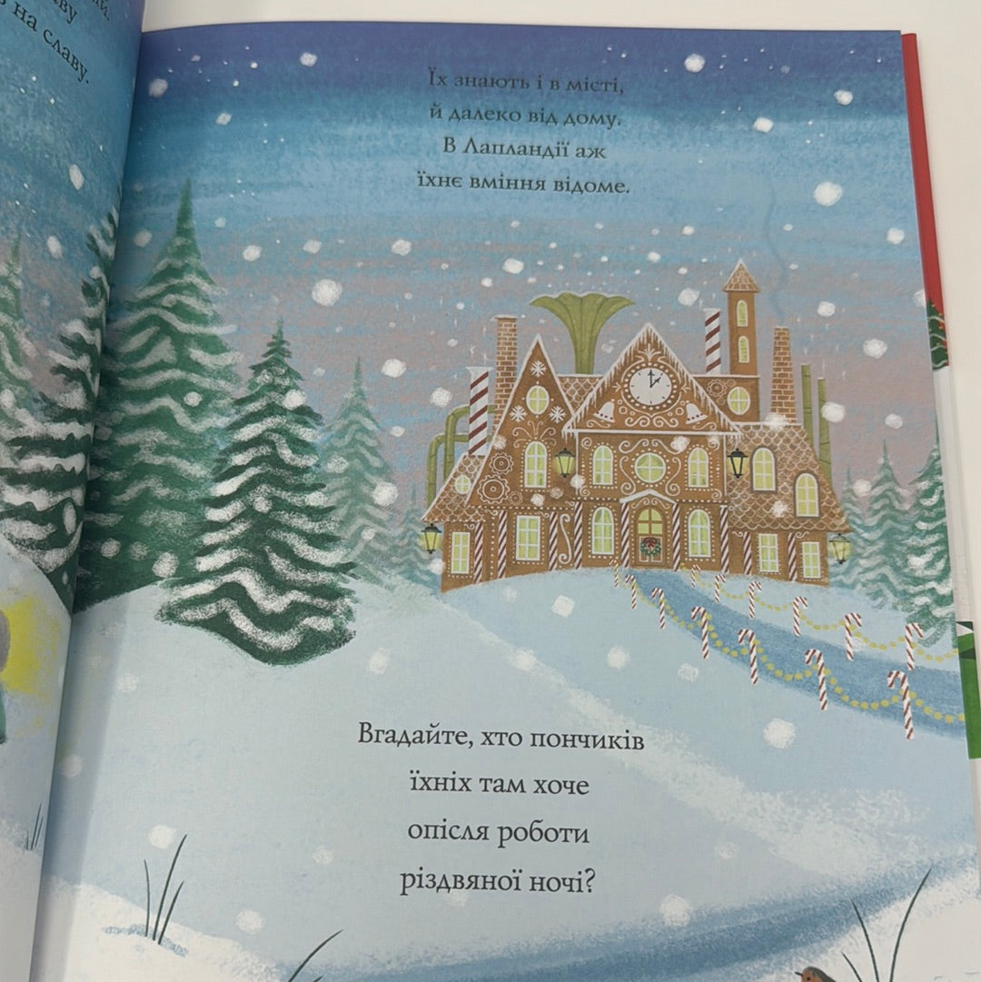 Шифті Вдаха і Сем Невловись. Сани Санта-Клауса / Зимові книги для дітей українською