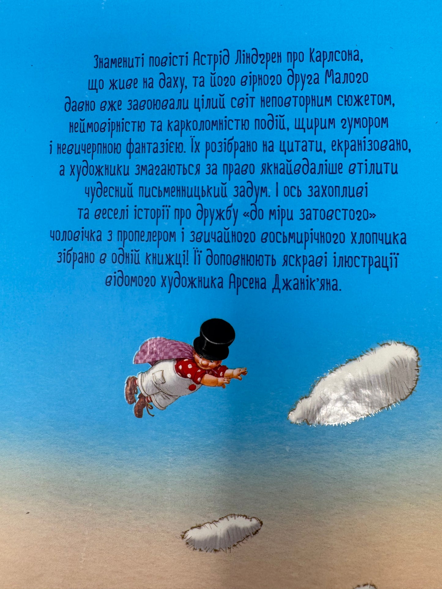 Усе про Карлсона, що живе на даху. Астрід Ліндґрен / Книги про Карлсона, світова дитяча класика