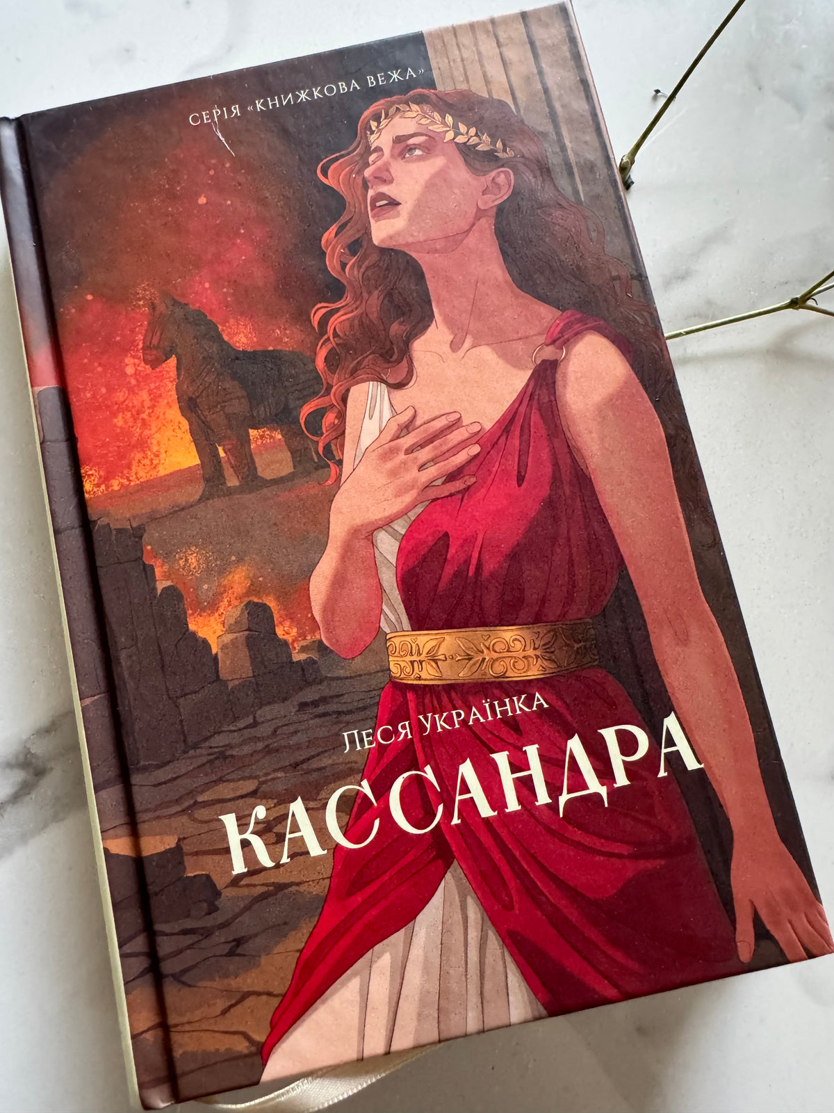 Кассандра. Леся Українка / Книги класика українська Лесі Українки