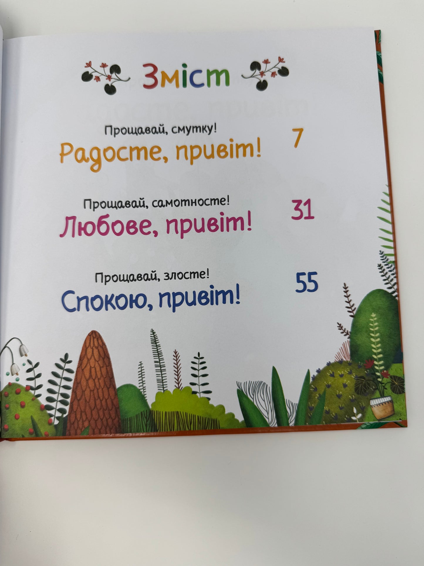 Забудь про смуток - радій життю! Ана Серна / Книги про емоції для дітей