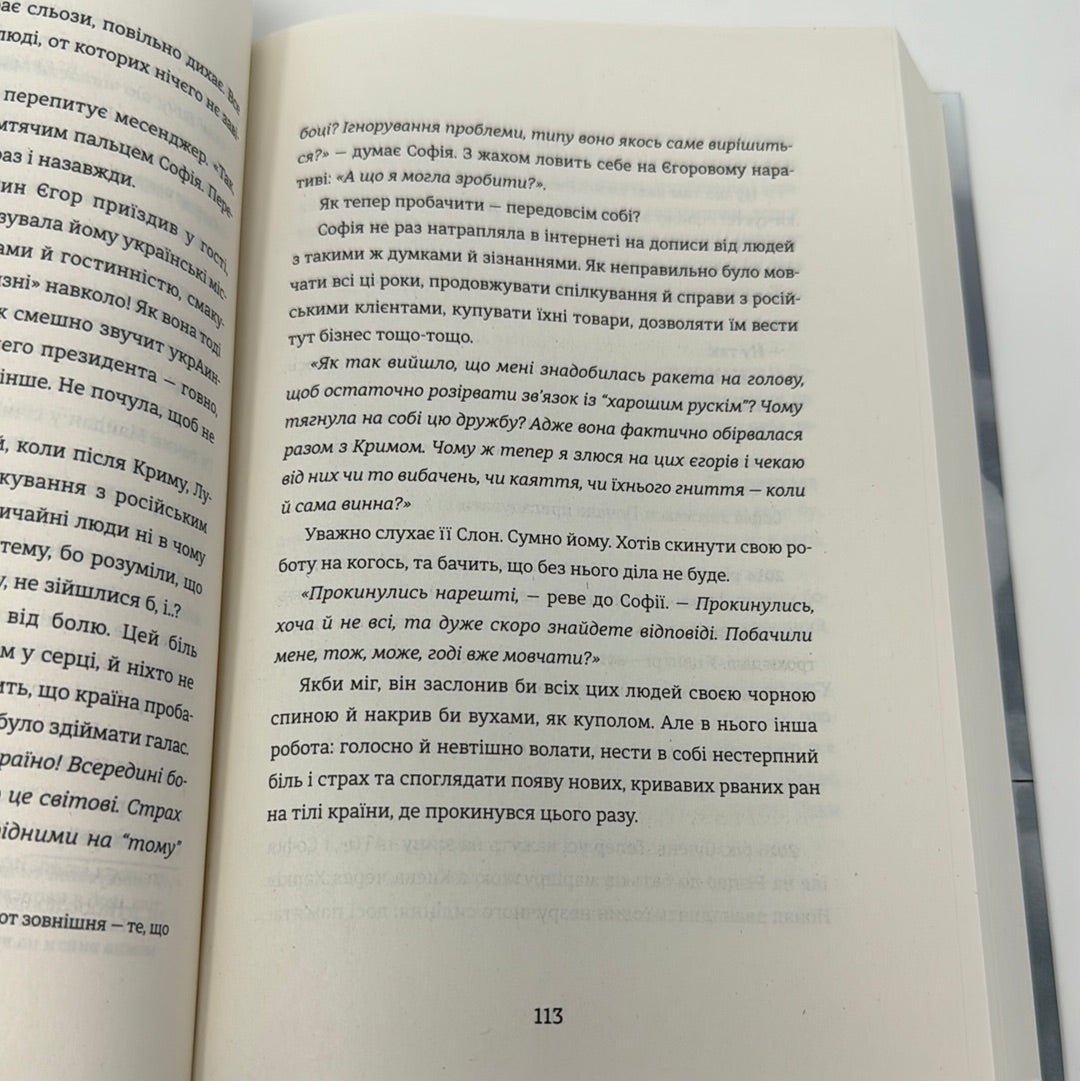 Я не знаю, як про це писати. Збірка оповідань та есеїв під кураторством Ірени Карпи / Українська сучасна проза