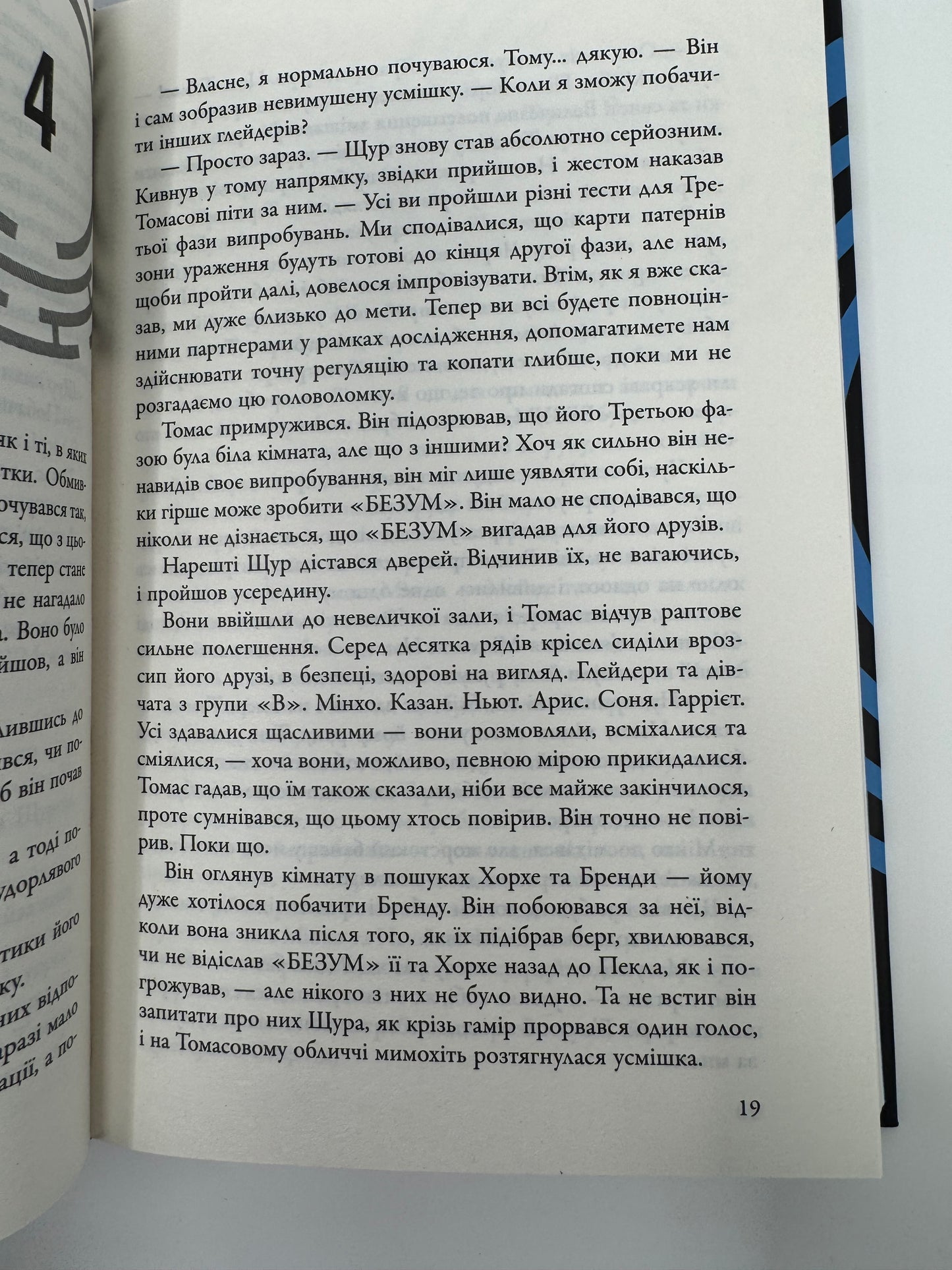 Ліки від смерті. Той, що біжить Лабіринтом. Джеймс Дешнер / Книги українською купити