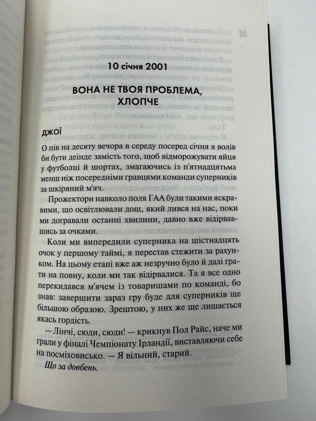 Врятувати Шостого. Хлої Волш / Книги світові бестселери купити