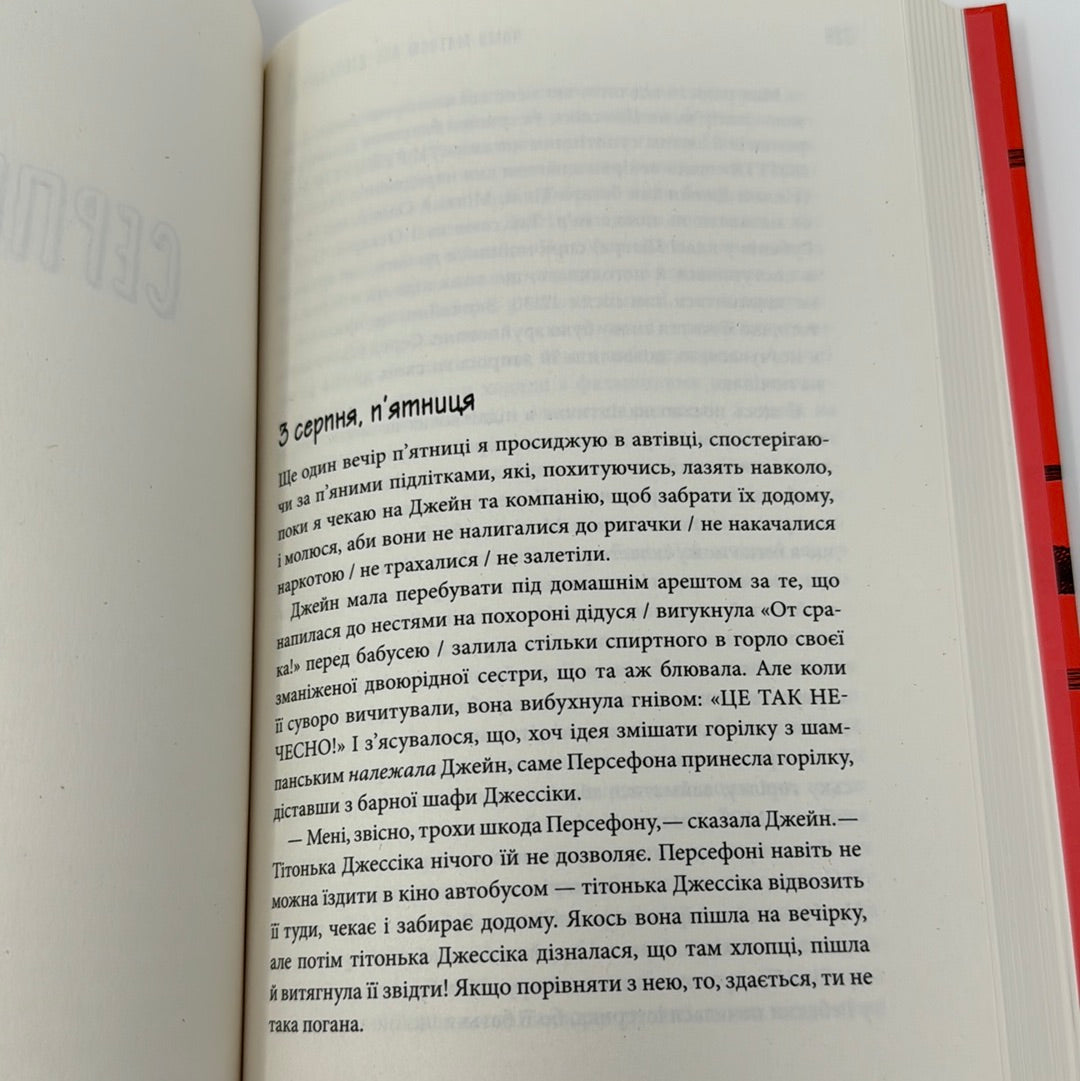 Чому матусю все дістало. Щоденник виснаженої мами. Джилл Сімс / Книги про материнство