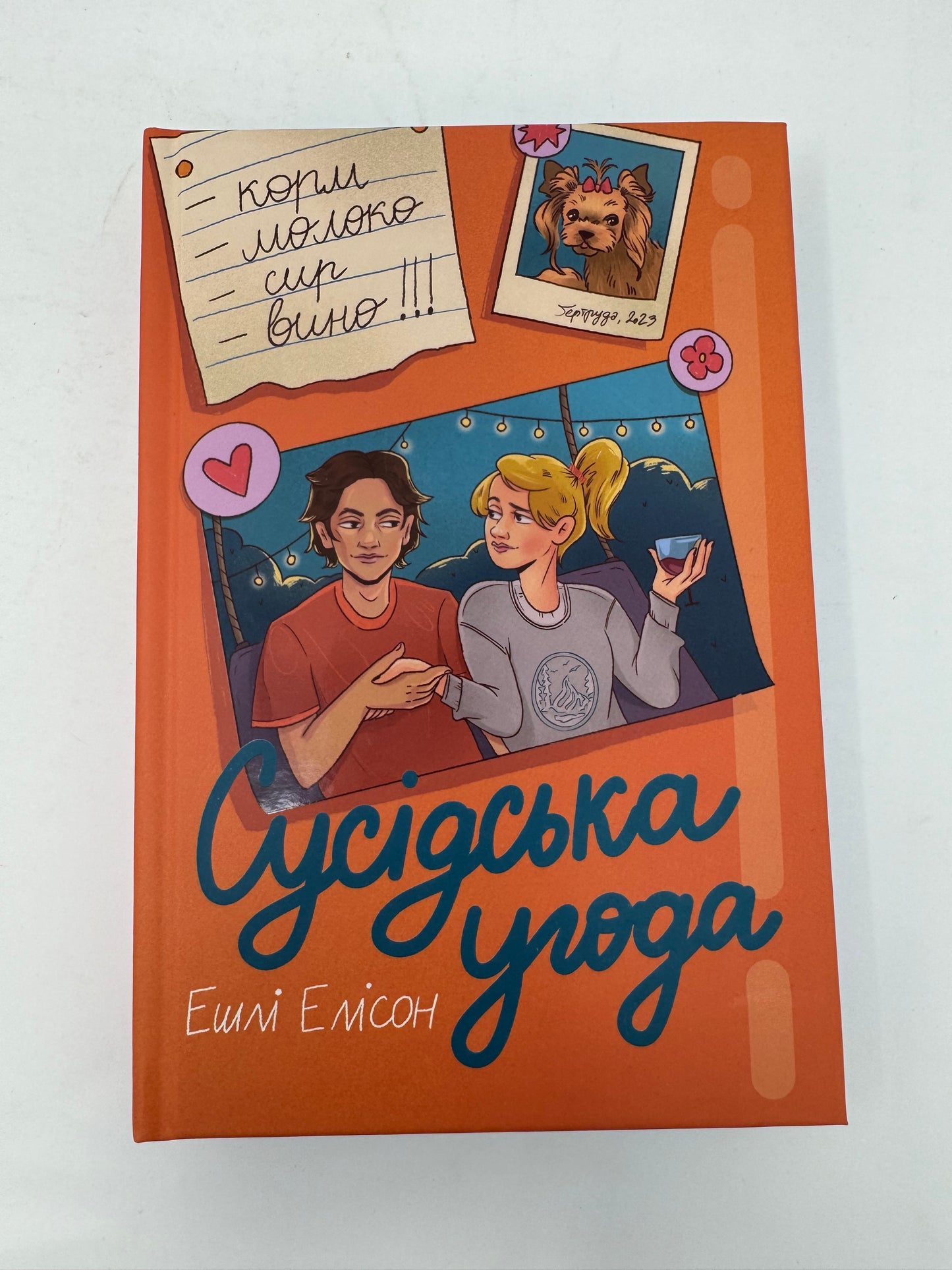 Сусідська угода. Ешлі Елісон / Світові бестселери українською