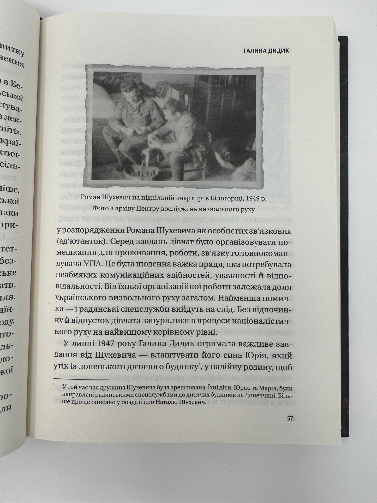 Жінки Свободи. Марина «Мамайка» Мірзаєва / Книги про ОУН та УПА