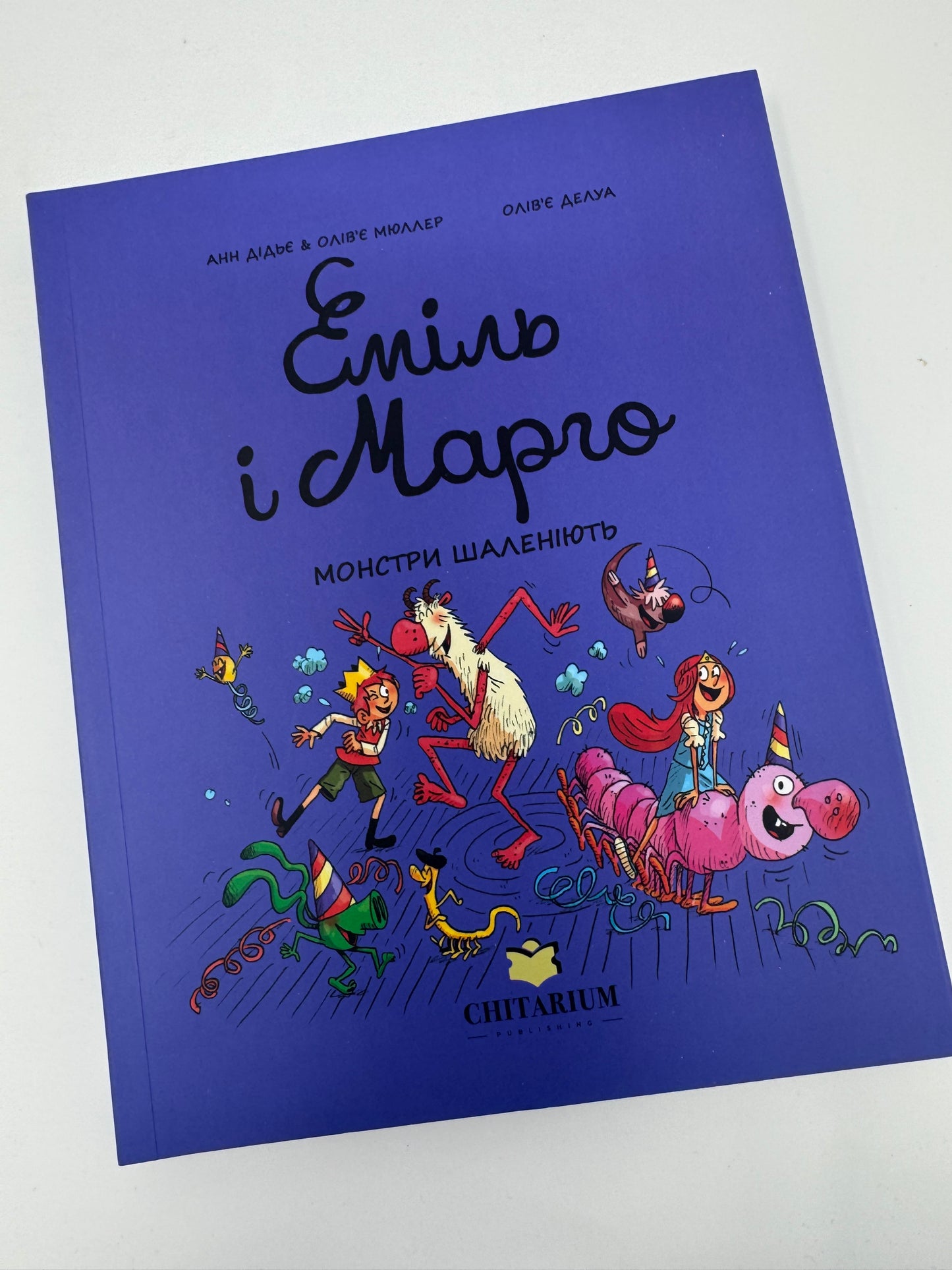 Еміль і Марго. Монстри шаленіють. Анн Дідьє, Олівʼє Мюллер / Комікси для дітей