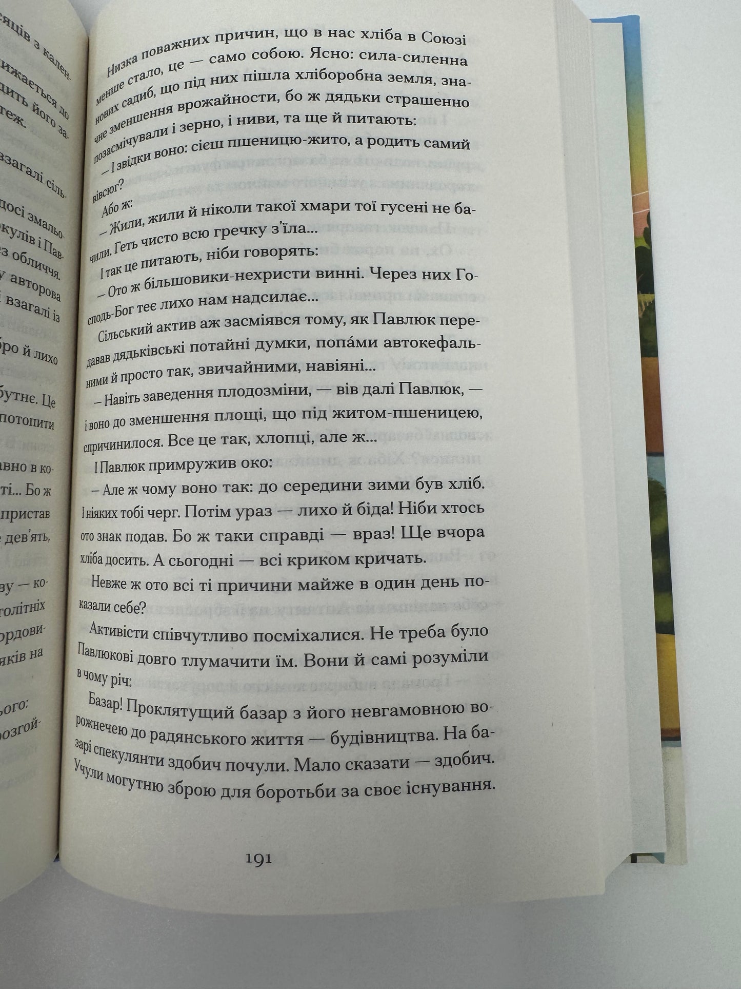 Голяндія. Дмитро Бузько / Українська література XX століття книги купити
