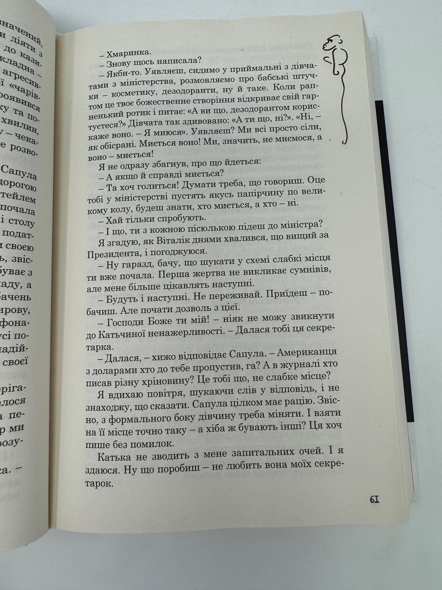 Щоденник моєї секретарки. Брати Капранови / Книги братів Капранових в США купити