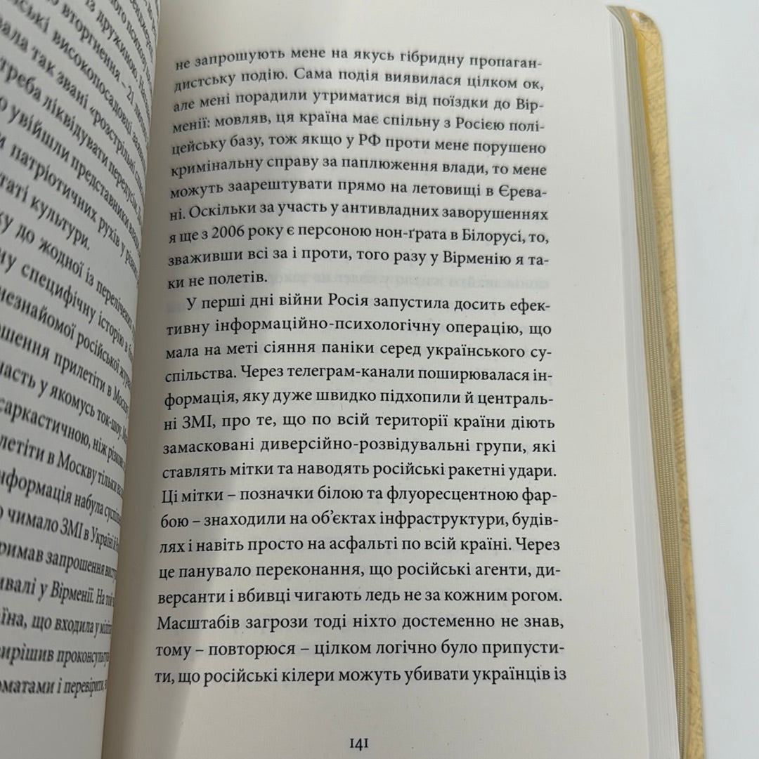 Війна з тильного боку. Андрій Любка / Книги про російсько-українську війну