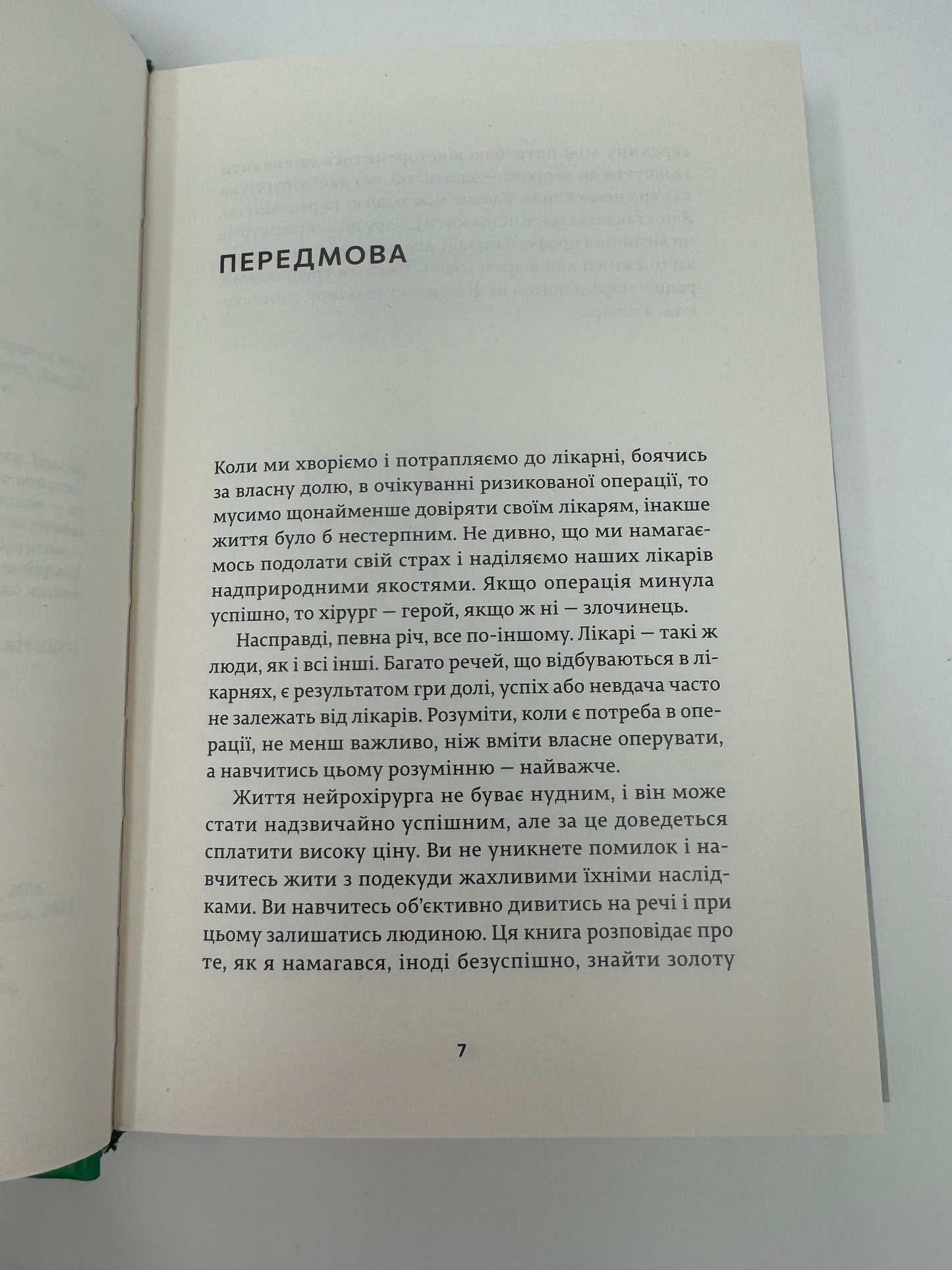 Історії про життя, смерть і нейрохірургію. Генрі Марш / Книги з медицини та психології