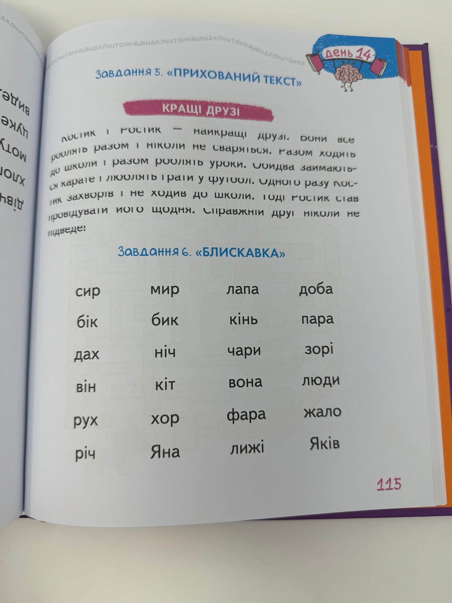 Основи швидкочитання. Василь Федієнко / Книги з розвитку читання