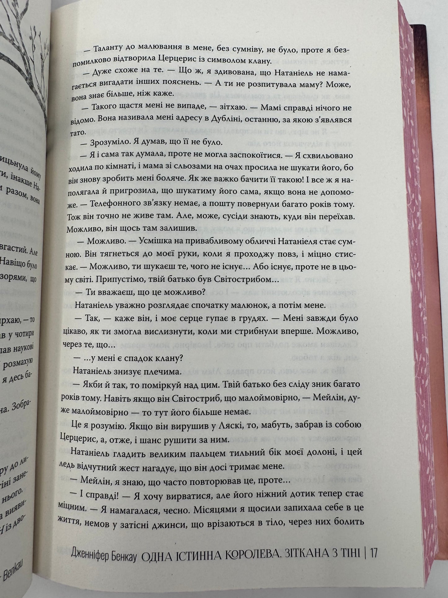 Одна істинна королева. Книга 2. Зіткана з тіні. Дженніфер Бенкау / Світове сучасне фентезі українською