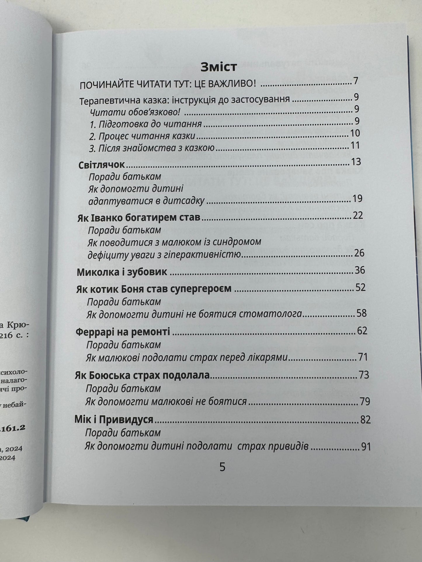 Історія однієї зорі. Казки, що зцілюють. Ненудна психологія. Тетяна Крюкова / Книги для дітей від українських авторів