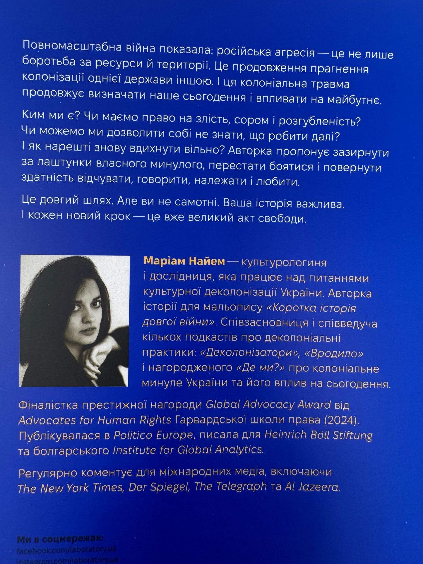 Як вдихнути вільно? Посібник з деколонізації. Маріам Найем / Українські книги купити